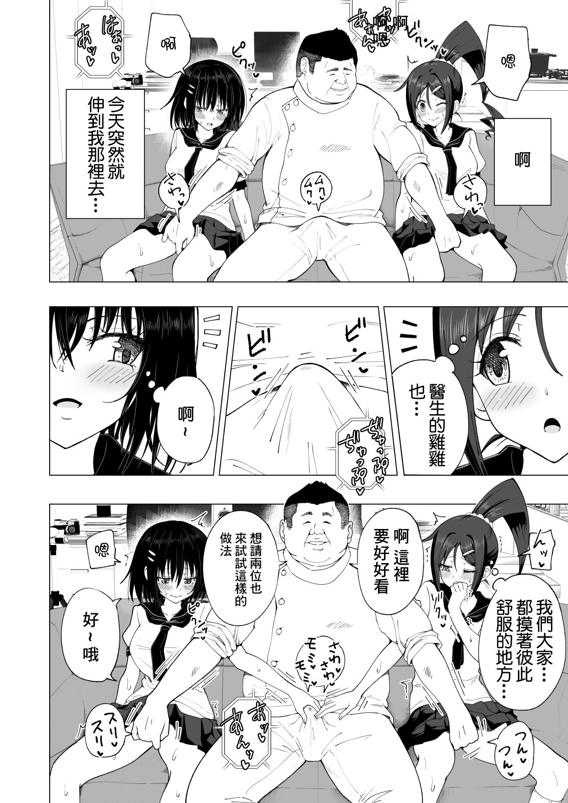 [日本漫画] 性感マッサージにハマってしまったバレー部女子の話～後編 单本,女学生#[82P]-39