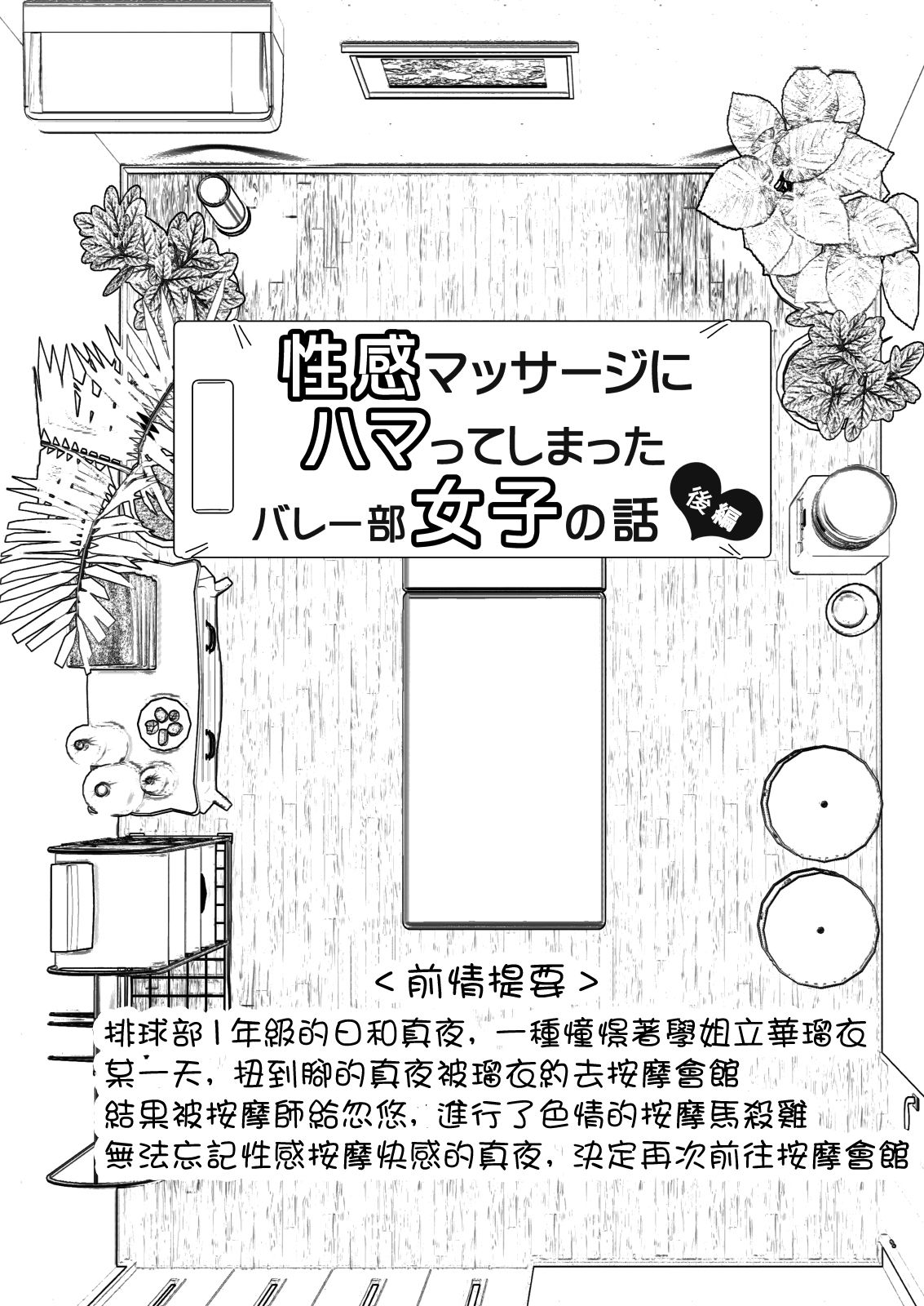 [日本漫画] 性感マッサージにハマってしまったバレー部女子の話～後編 单本,女学生#[82P]-4