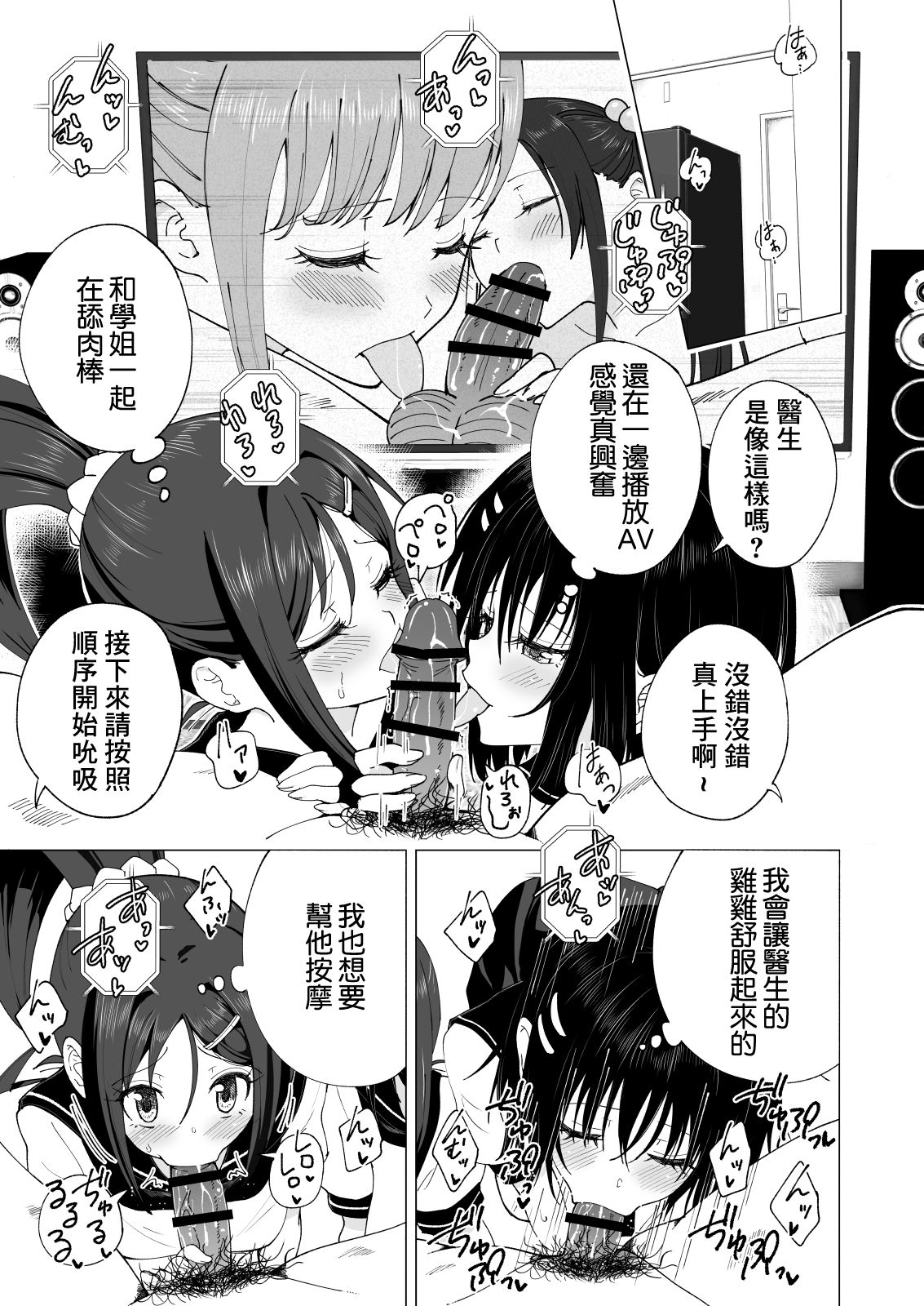 [日本漫画] 性感マッサージにハマってしまったバレー部女子の話～後編 单本,女学生#[82P]-40