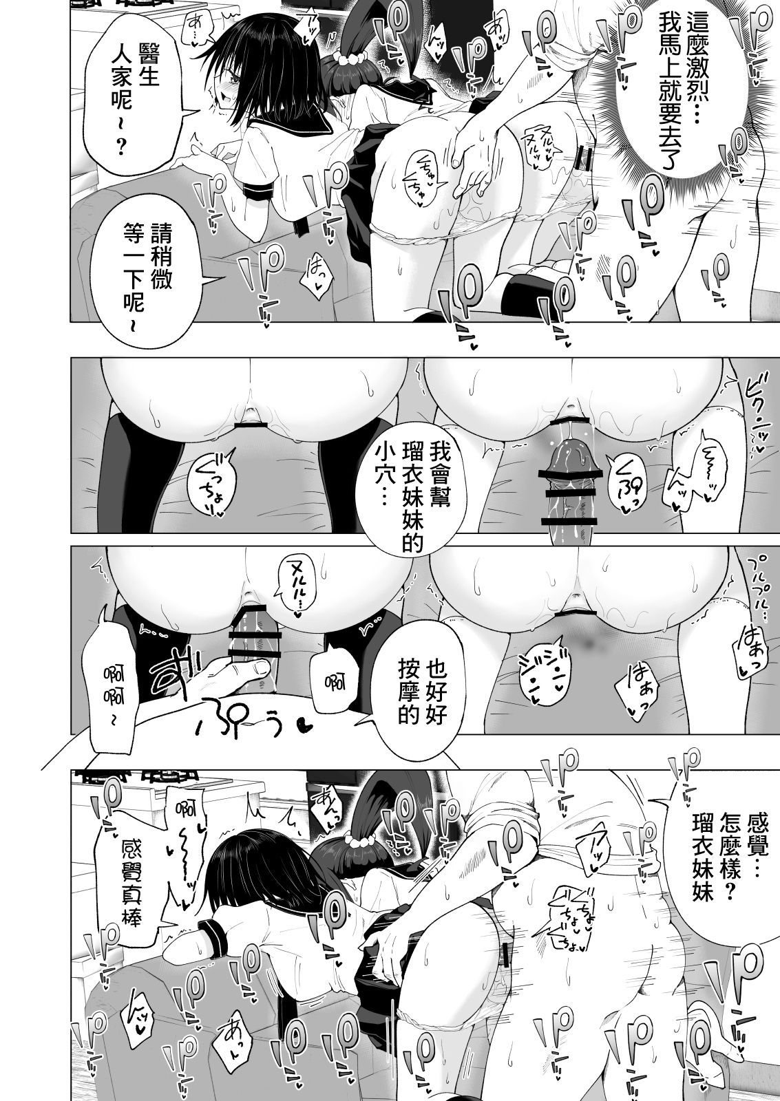 [日本漫画] 性感マッサージにハマってしまったバレー部女子の話～後編 单本,女学生#[82P]-45