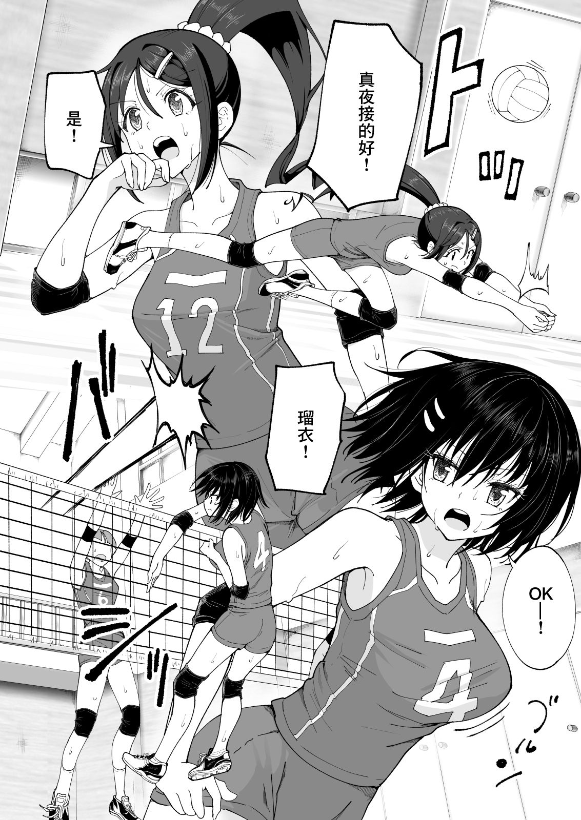 [日本漫画] 性感マッサージにハマってしまったバレー部女子の話～後編 单本,女学生#[82P]-49