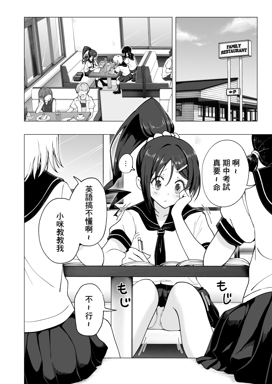 [日本漫画] 性感マッサージにハマってしまったバレー部女子の話～後編 单本,女学生#[82P]-5