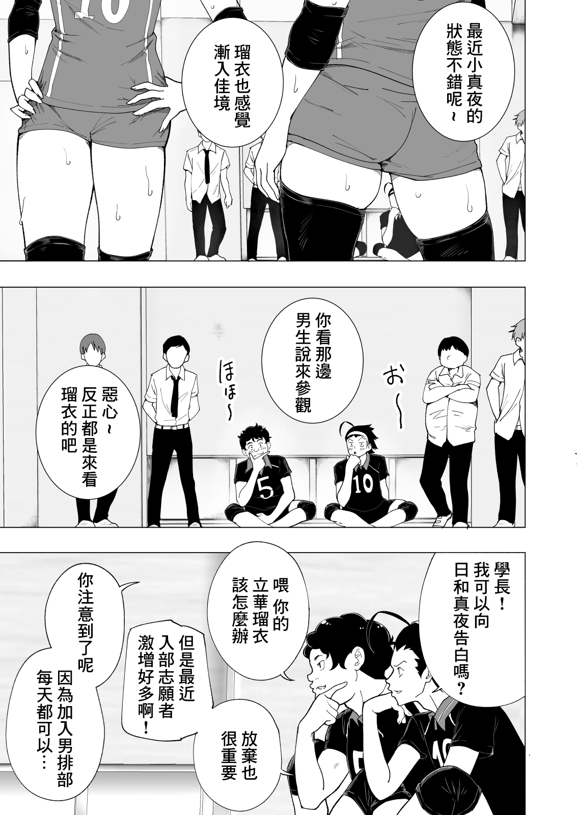 [日本漫画] 性感マッサージにハマってしまったバレー部女子の話～後編 单本,女学生#[82P]-50