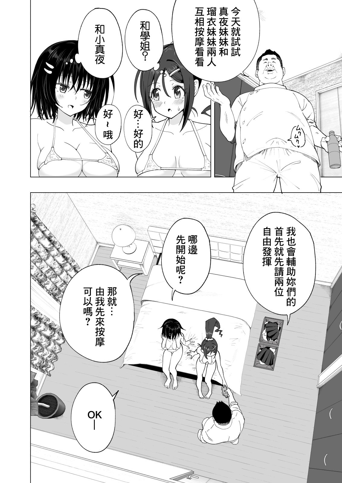 [日本漫画] 性感マッサージにハマってしまったバレー部女子の話～後編 单本,女学生#[82P]-53