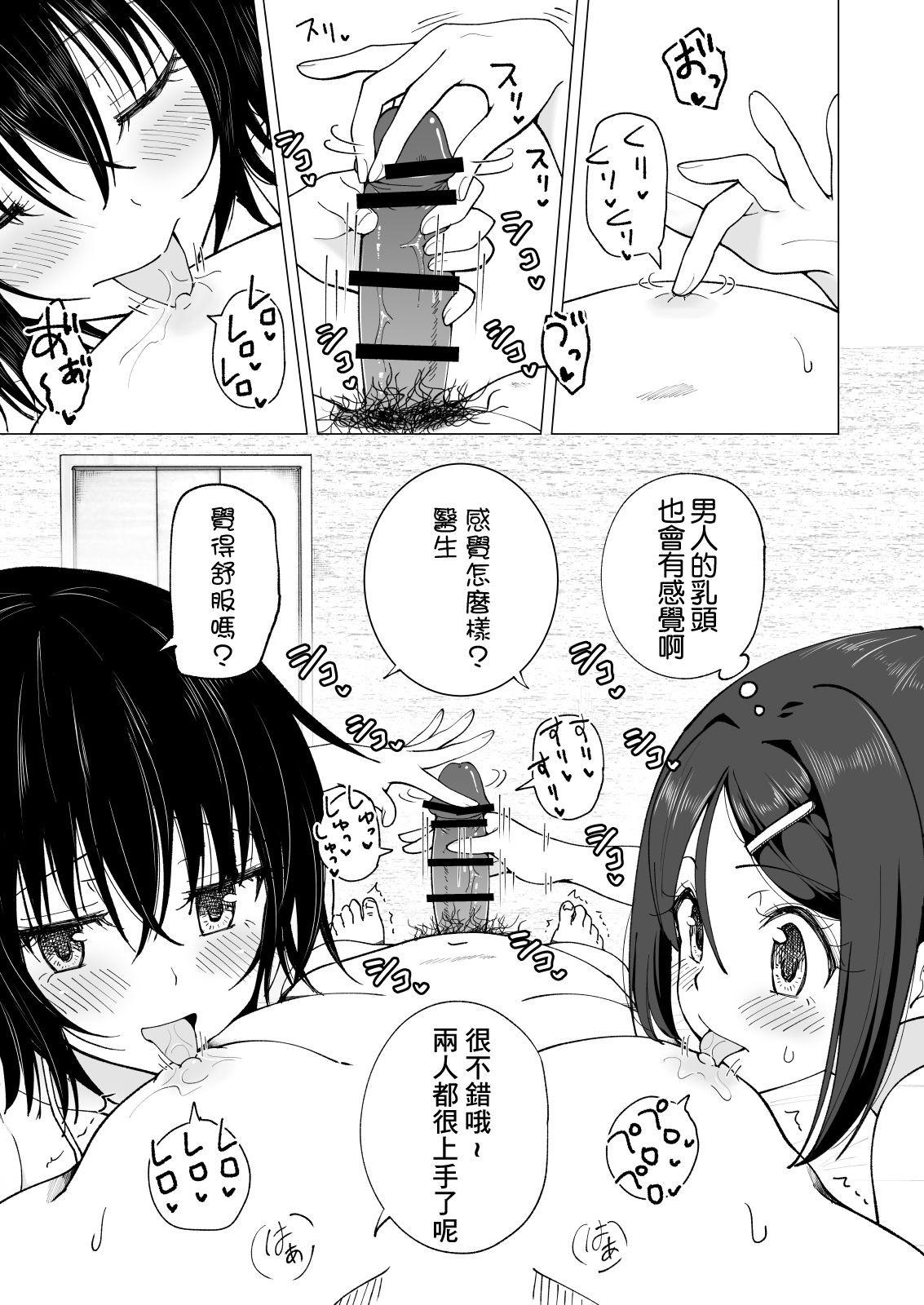 [日本漫画] 性感マッサージにハマってしまったバレー部女子の話～後編 单本,女学生#[82P]-58