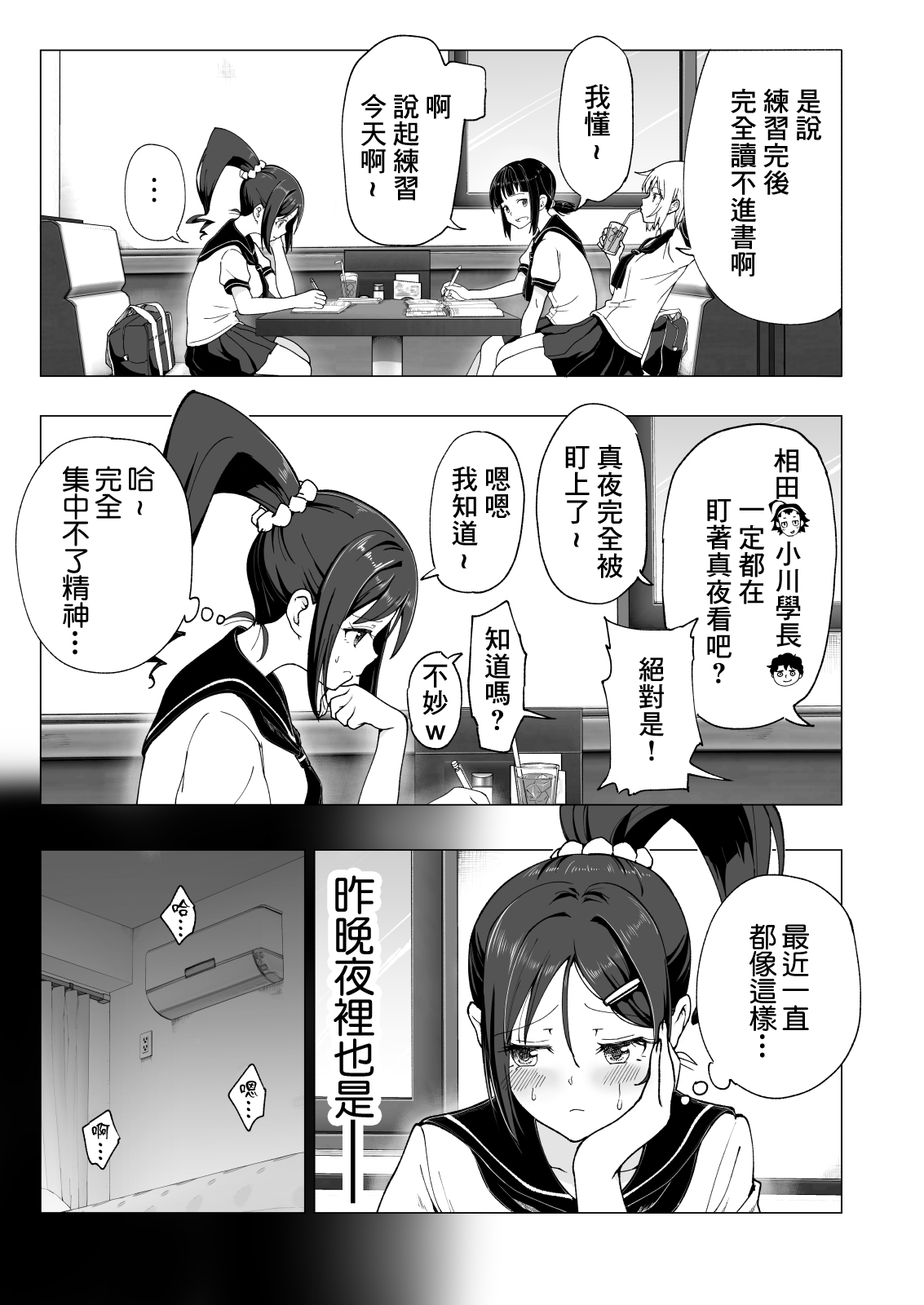 [日本漫画] 性感マッサージにハマってしまったバレー部女子の話～後編 单本,女学生#[82P]-6