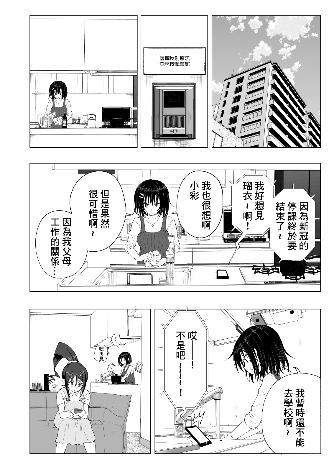 [日本漫画] 性感マッサージにハマってしまったバレー部女子の話～後編 单本,女学生#[82P]-75