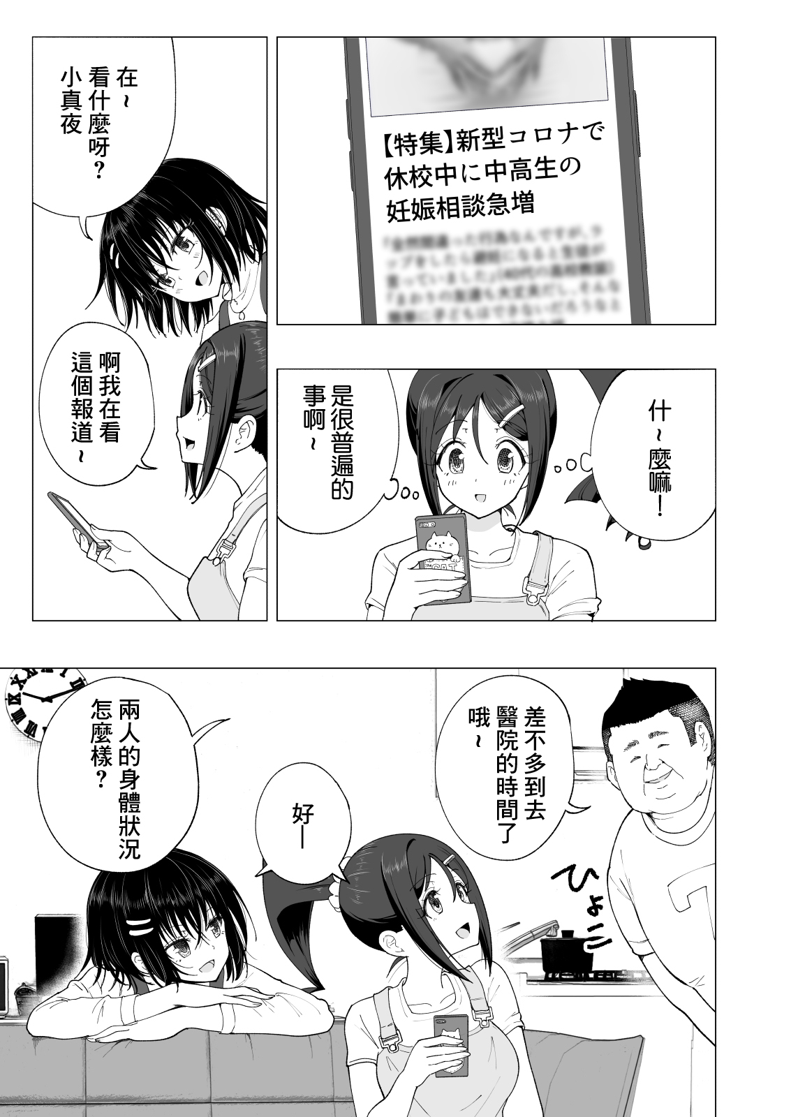 [日本漫画] 性感マッサージにハマってしまったバレー部女子の話～後編 单本,女学生#[82P]-76