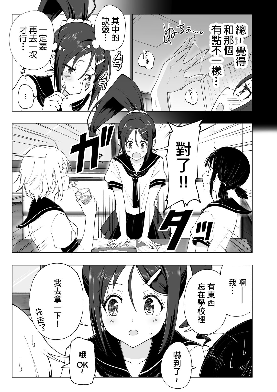 [日本漫画] 性感マッサージにハマってしまったバレー部女子の話～後編 单本,女学生#[82P]-8