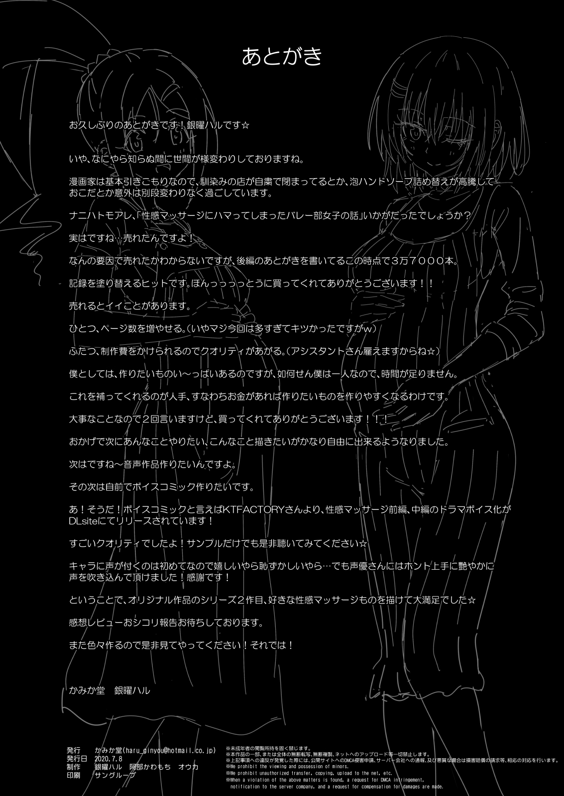 [日本漫画] 性感マッサージにハマってしまったバレー部女子の話～後編 单本,女学生#[82P]-81
