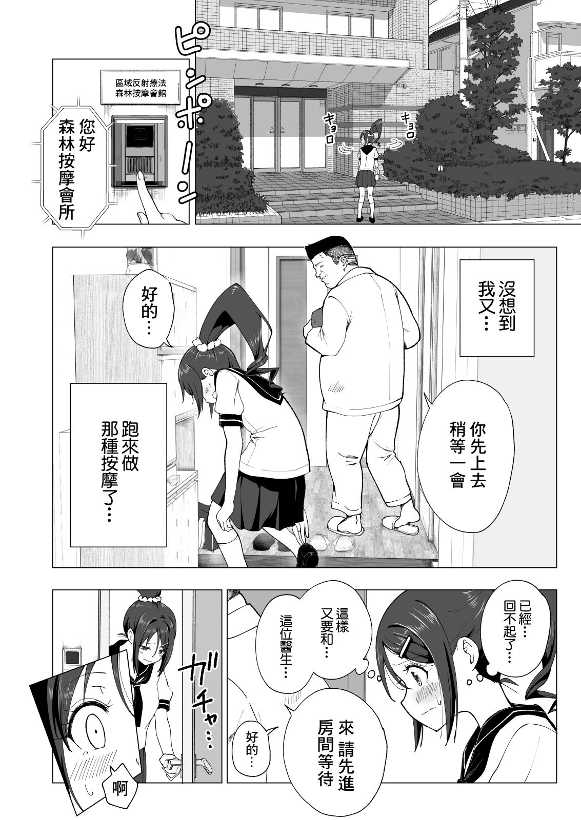 [日本漫画] 性感マッサージにハマってしまったバレー部女子の話～後編 单本,女学生#[82P]-9