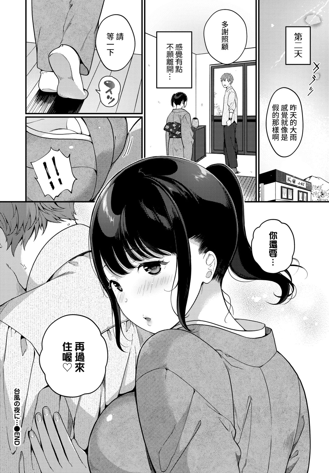 [日本漫画] 台風の夜に 单本,巨乳大奶#[19P]-19