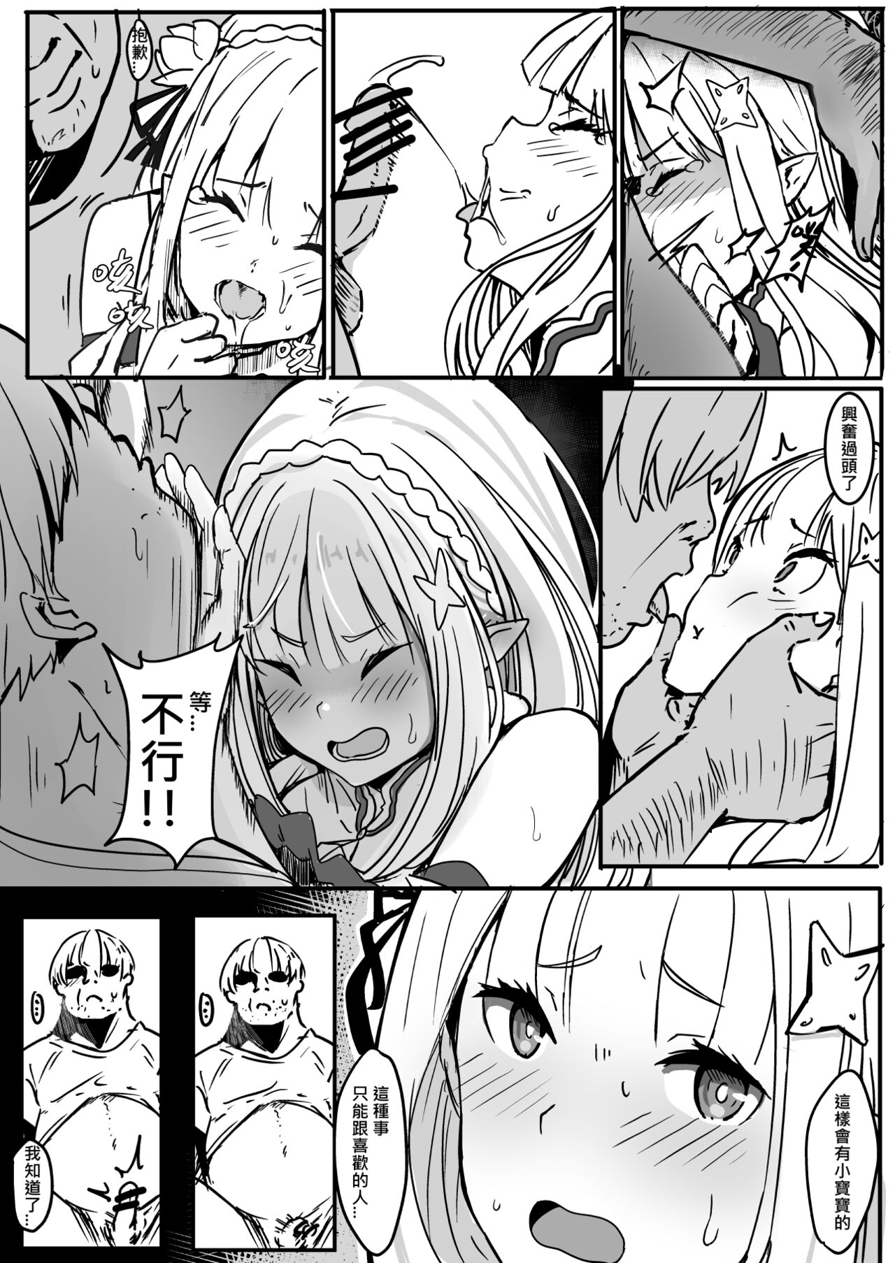 [日本漫画] [Oninarasu] EMT(NTR Part 2) (7/1) (Re: Zero kara Hajimeru Isekai Seikatsu) 单本,巨乳大奶,NTR,内射中出#[11P]-10
