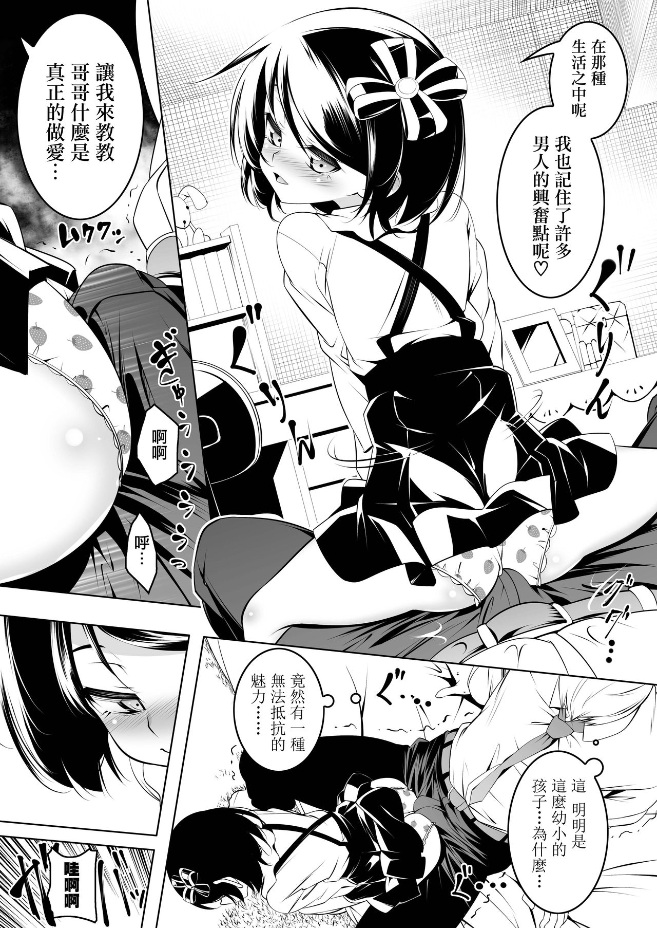[日本漫画] わたしがSEXおしえてあげる 单本,高潮潮吹,肛门,萝莉#[32P]-10