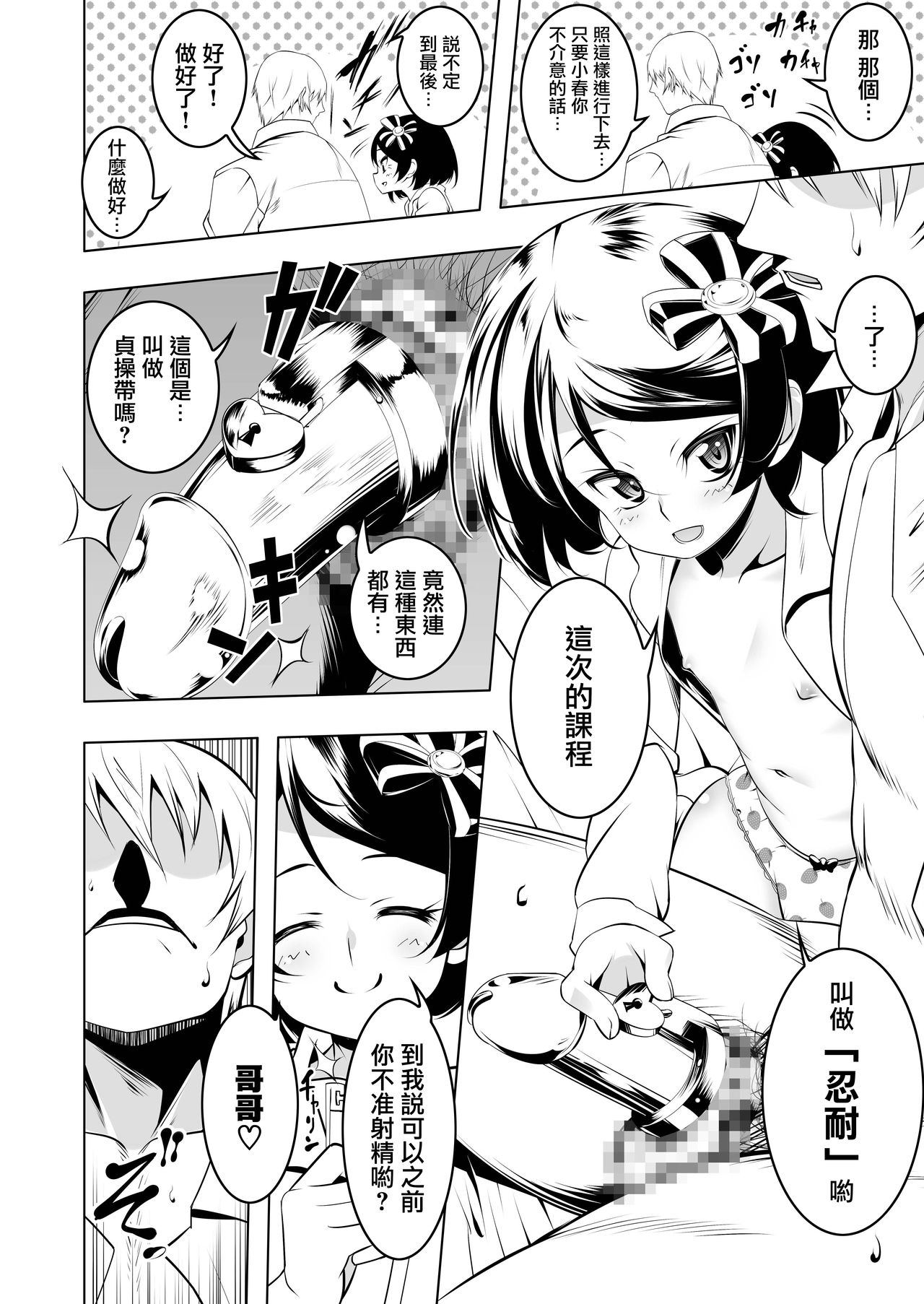 [日本漫画] わたしがSEXおしえてあげる 单本,高潮潮吹,肛门,萝莉#[32P]-17