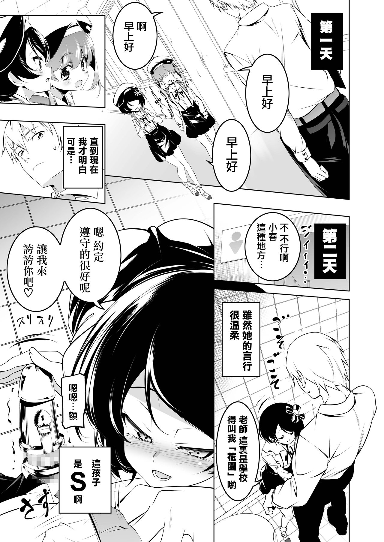 [日本漫画] わたしがSEXおしえてあげる 单本,高潮潮吹,肛门,萝莉#[32P]-18