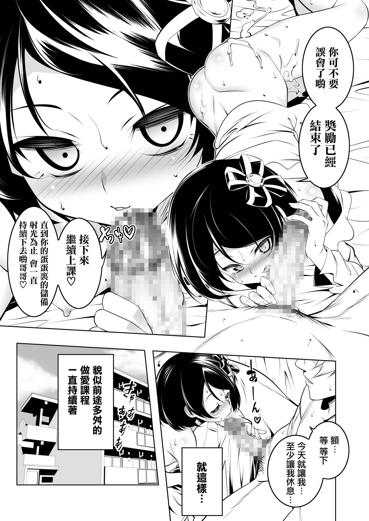 [日本漫画] わたしがSEXおしえてあげる 单本,高潮潮吹,肛门,萝莉#[32P]-32