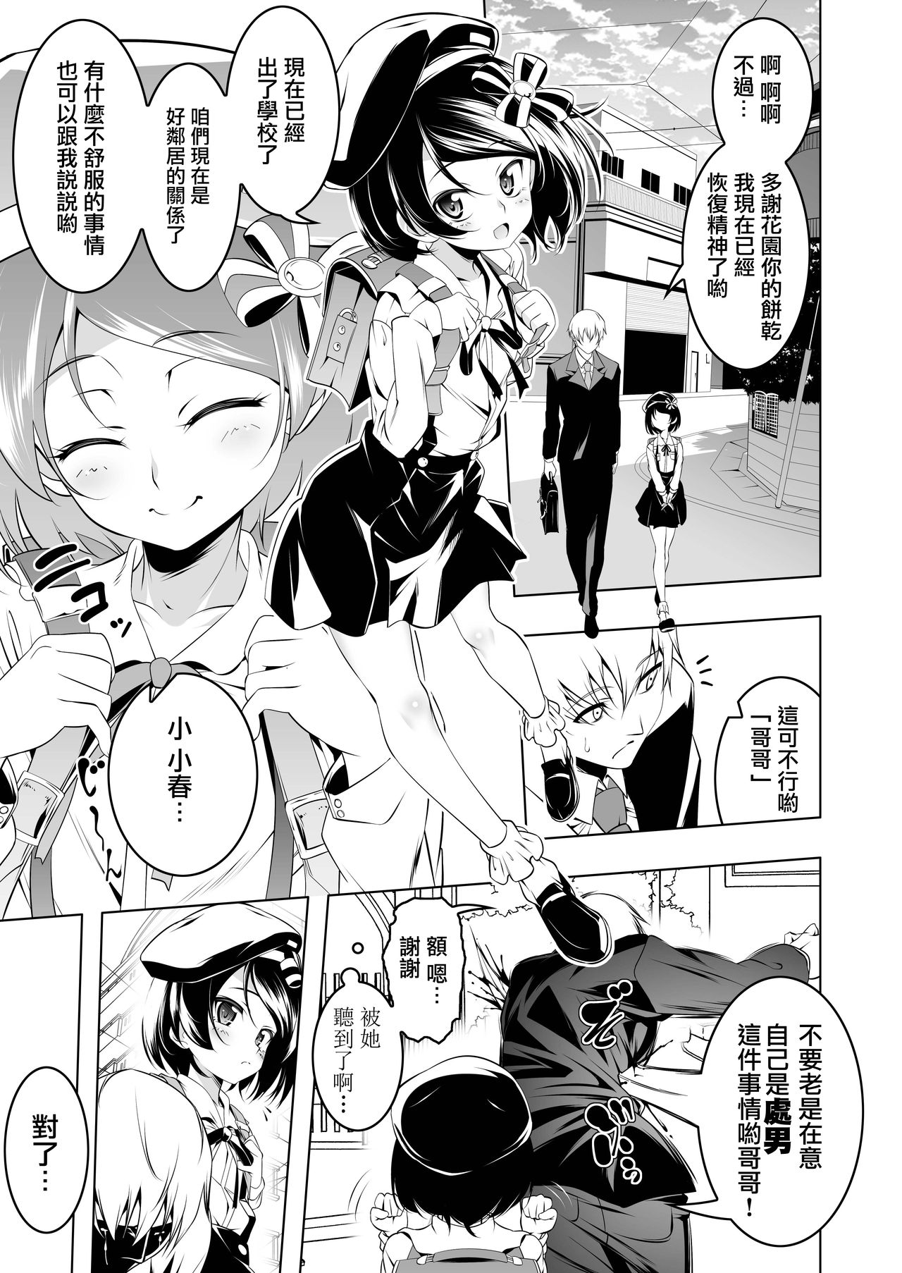 [日本漫画] わたしがSEXおしえてあげる 单本,高潮潮吹,肛门,萝莉#[32P]-4