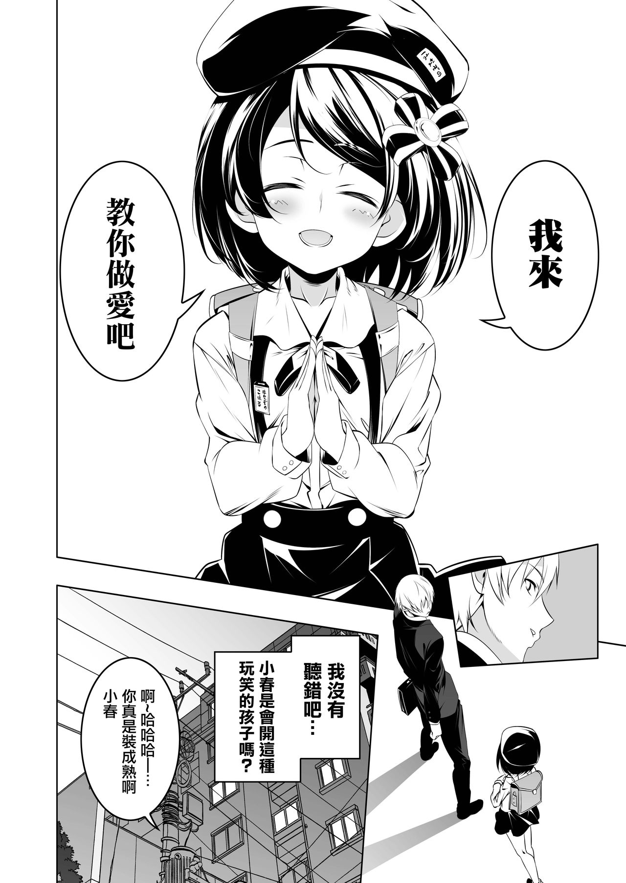 [日本漫画] わたしがSEXおしえてあげる 单本,高潮潮吹,肛门,萝莉#[32P]-5