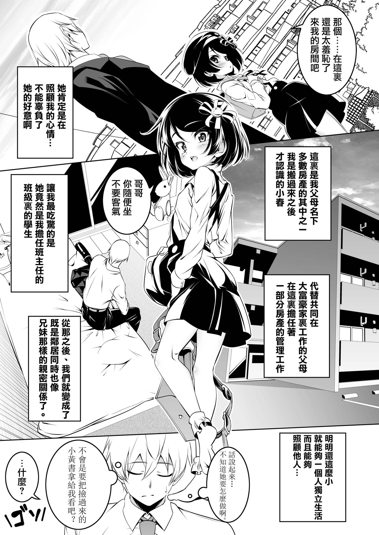 [日本漫画] わたしがSEXおしえてあげる 单本,高潮潮吹,肛门,萝莉#[32P]-6
