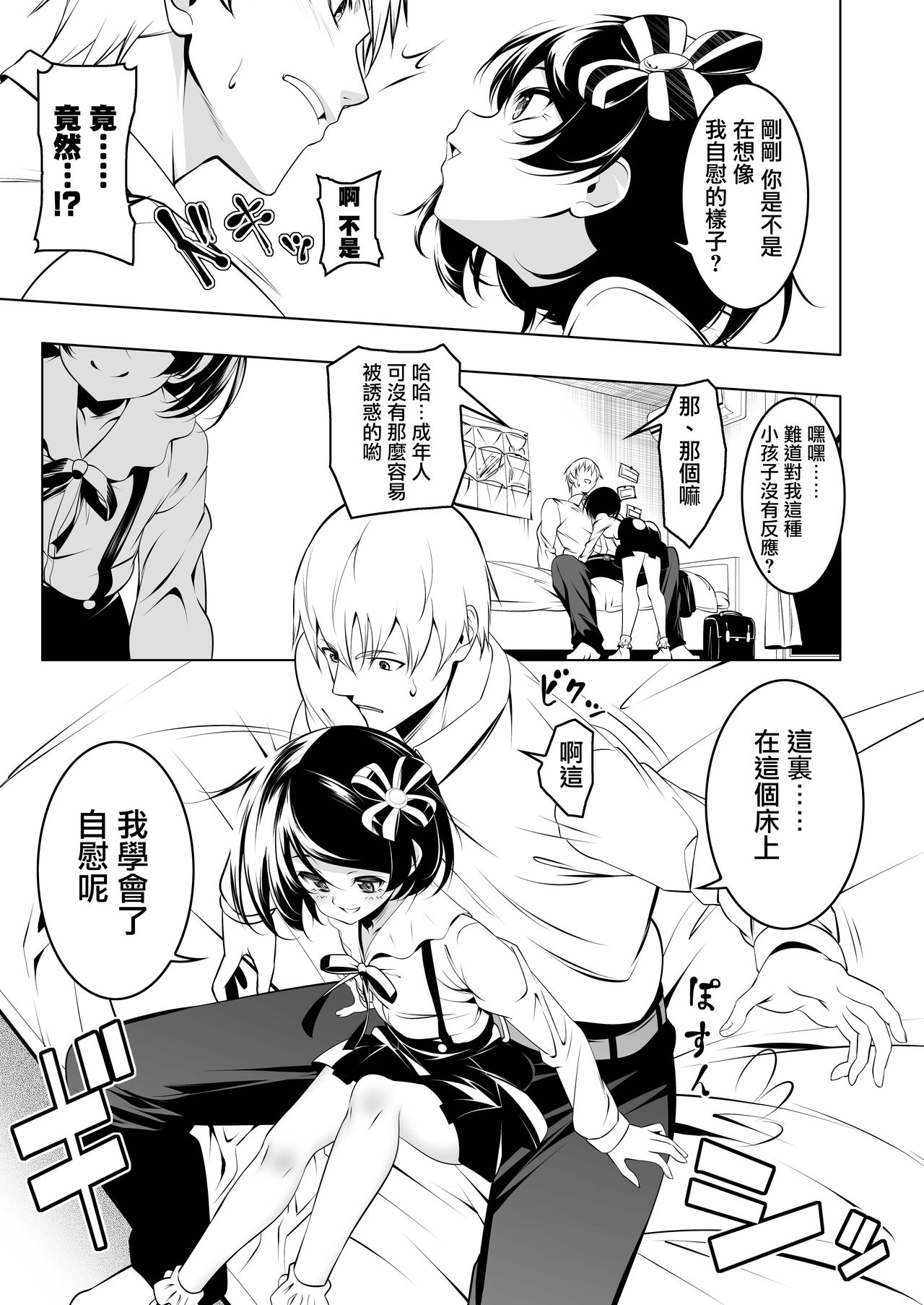 [日本漫画] わたしがSEXおしえてあげる 单本,高潮潮吹,肛门,萝莉#[32P]-8