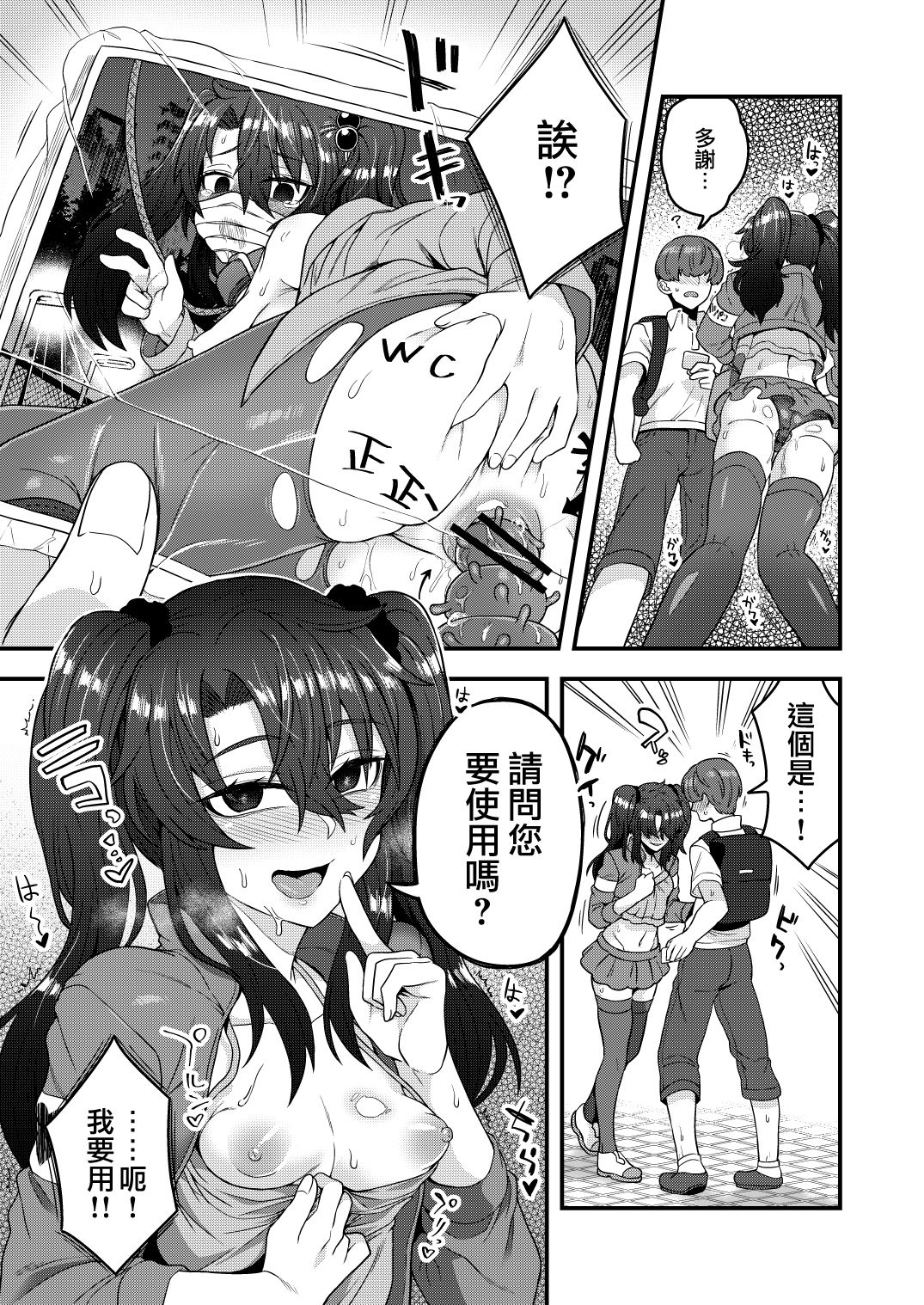 [日本漫画] オレが催眠アプリでメスになる訳ないだろ! 单本,性转换,肛门,黑丝丝袜,不伦,药娘伪娘#[31P]-12