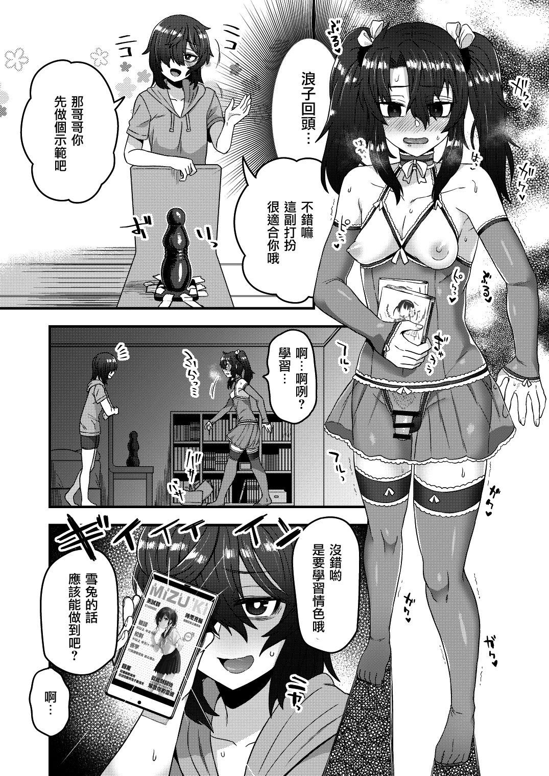 [日本漫画] オレが催眠アプリでメスになる訳ないだろ! 单本,性转换,肛门,黑丝丝袜,不伦,药娘伪娘#[31P]-18