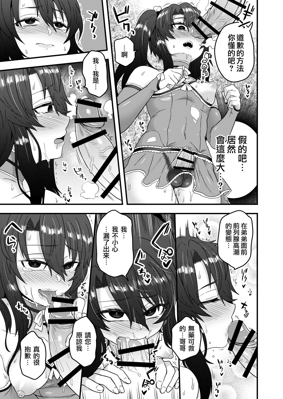 [日本漫画] オレが催眠アプリでメスになる訳ないだろ! 单本,性转换,肛门,黑丝丝袜,不伦,药娘伪娘#[31P]-22