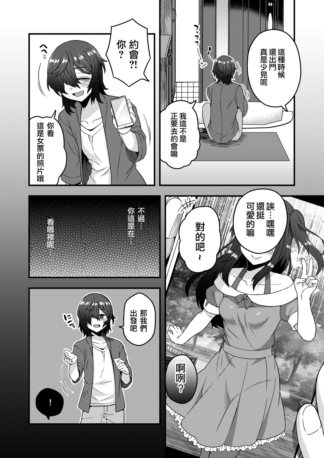 [日本漫画] オレが催眠アプリでメスになる訳ないだろ! 单本,性转换,肛门,黑丝丝袜,不伦,药娘伪娘#[31P]-29