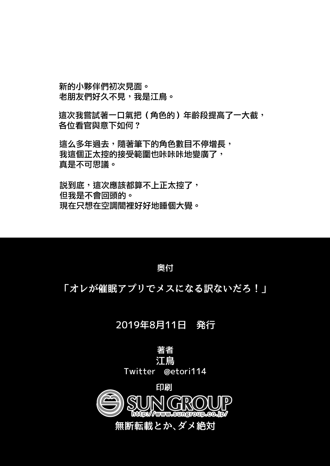 [日本漫画] オレが催眠アプリでメスになる訳ないだろ! 单本,性转换,肛门,黑丝丝袜,不伦,药娘伪娘#[31P]-31