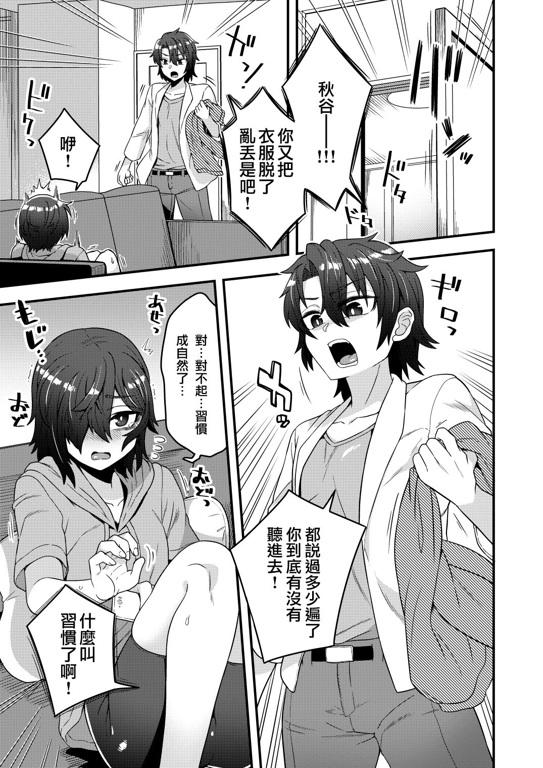[日本漫画] オレが催眠アプリでメスになる訳ないだろ! 单本,性转换,肛门,黑丝丝袜,不伦,药娘伪娘#[31P]-4