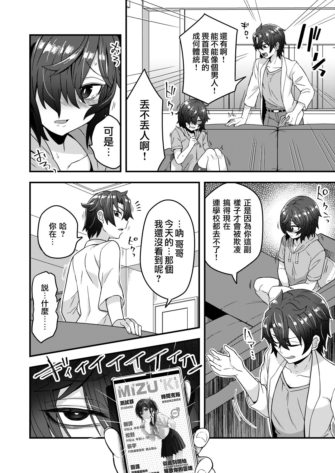 [日本漫画] オレが催眠アプリでメスになる訳ないだろ! 单本,性转换,肛门,黑丝丝袜,不伦,药娘伪娘#[31P]-5