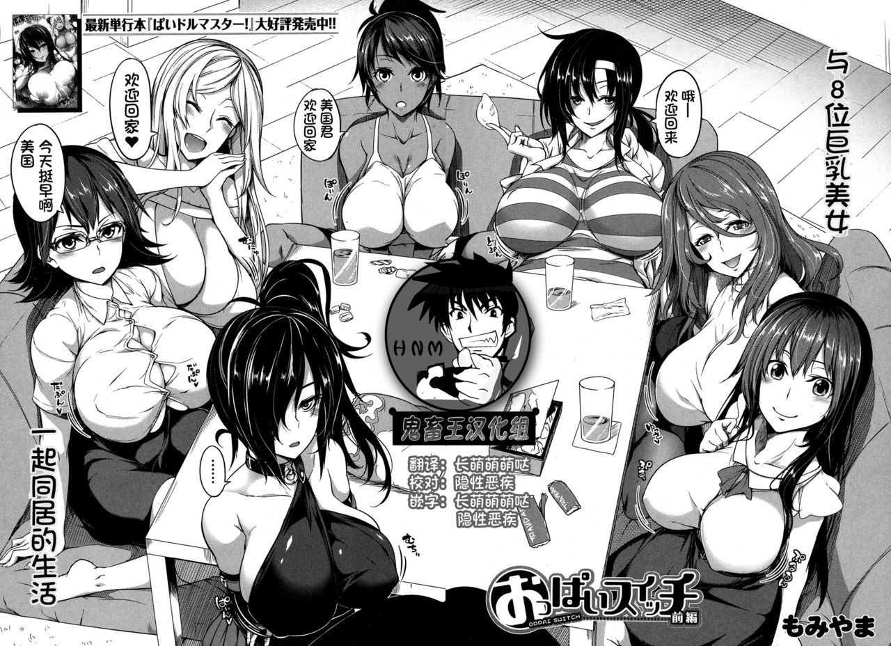 [日本漫画] おっぱいスイッチ 前編 单本,巨乳大奶#[46P]-1