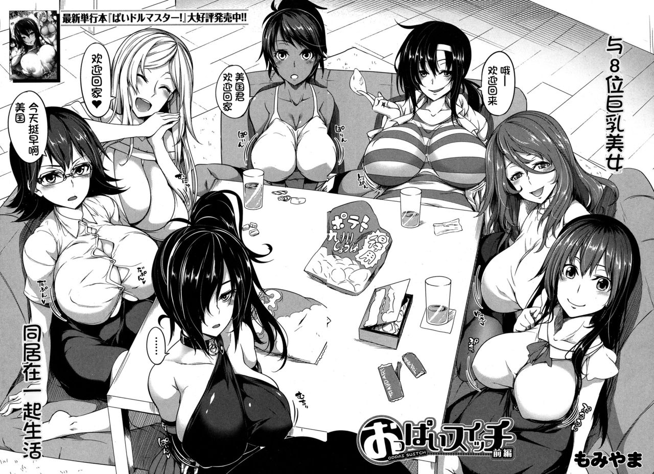 [日本漫画] おっぱいスイッチ 前編 单本,巨乳大奶#[46P]-3