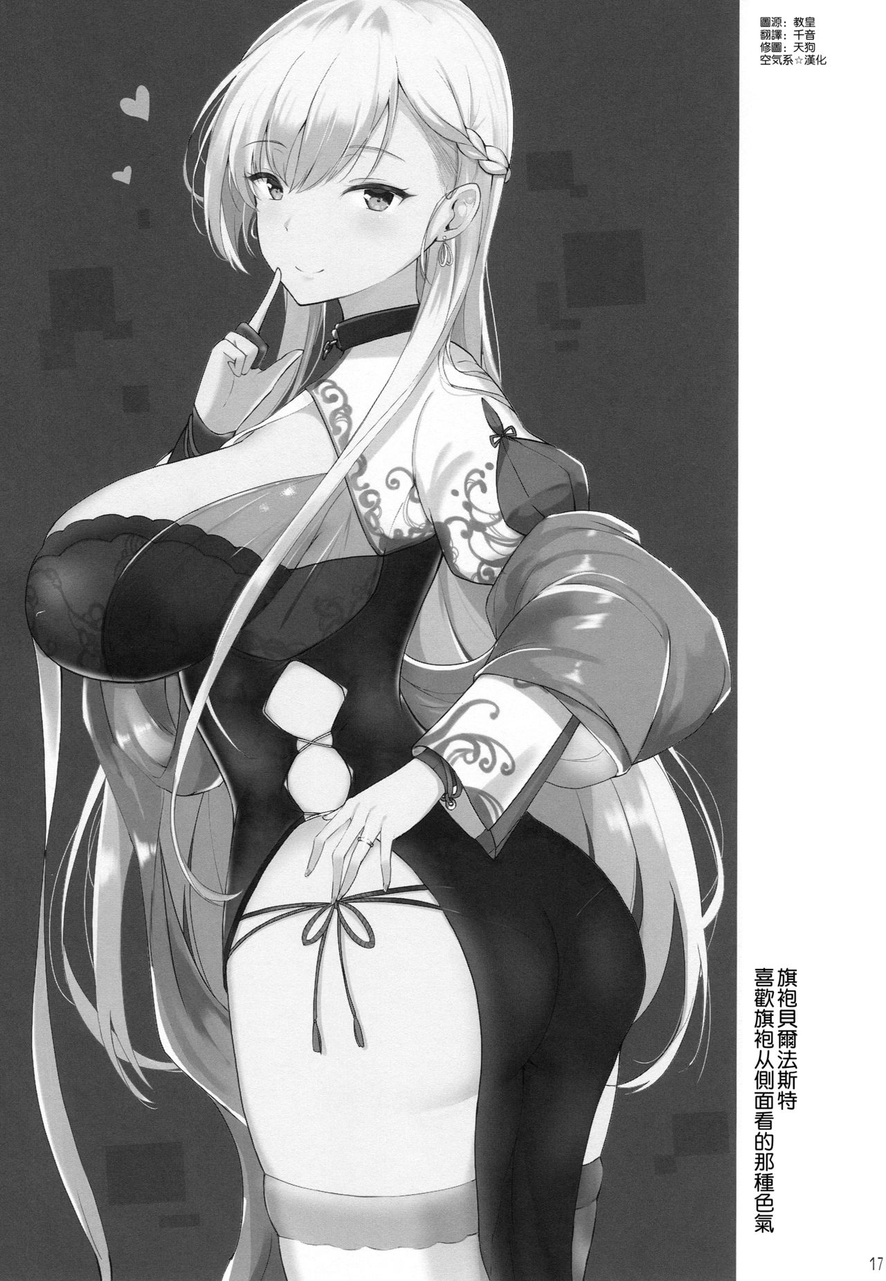 [日本漫画] ベルファストのだきごこち 单本,黑丝丝袜,巨乳大奶#[18P]-16