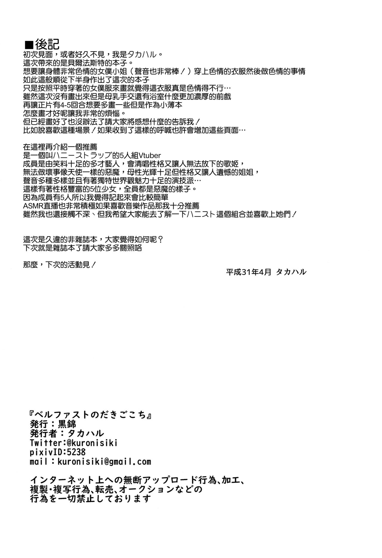 [日本漫画] ベルファストのだきごこち 单本,黑丝丝袜,巨乳大奶#[18P]-17