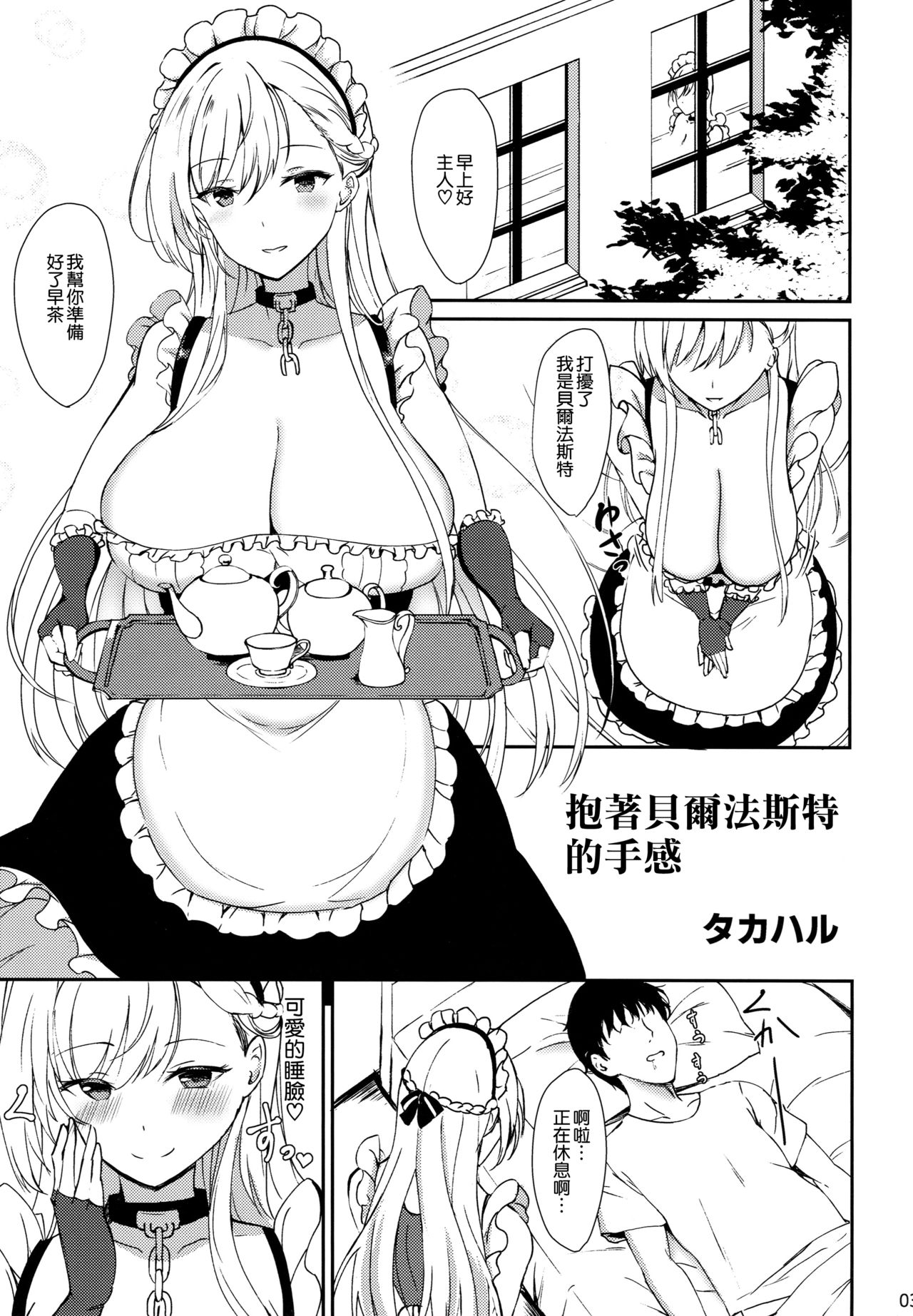 [日本漫画] ベルファストのだきごこち 单本,黑丝丝袜,巨乳大奶#[18P]-2