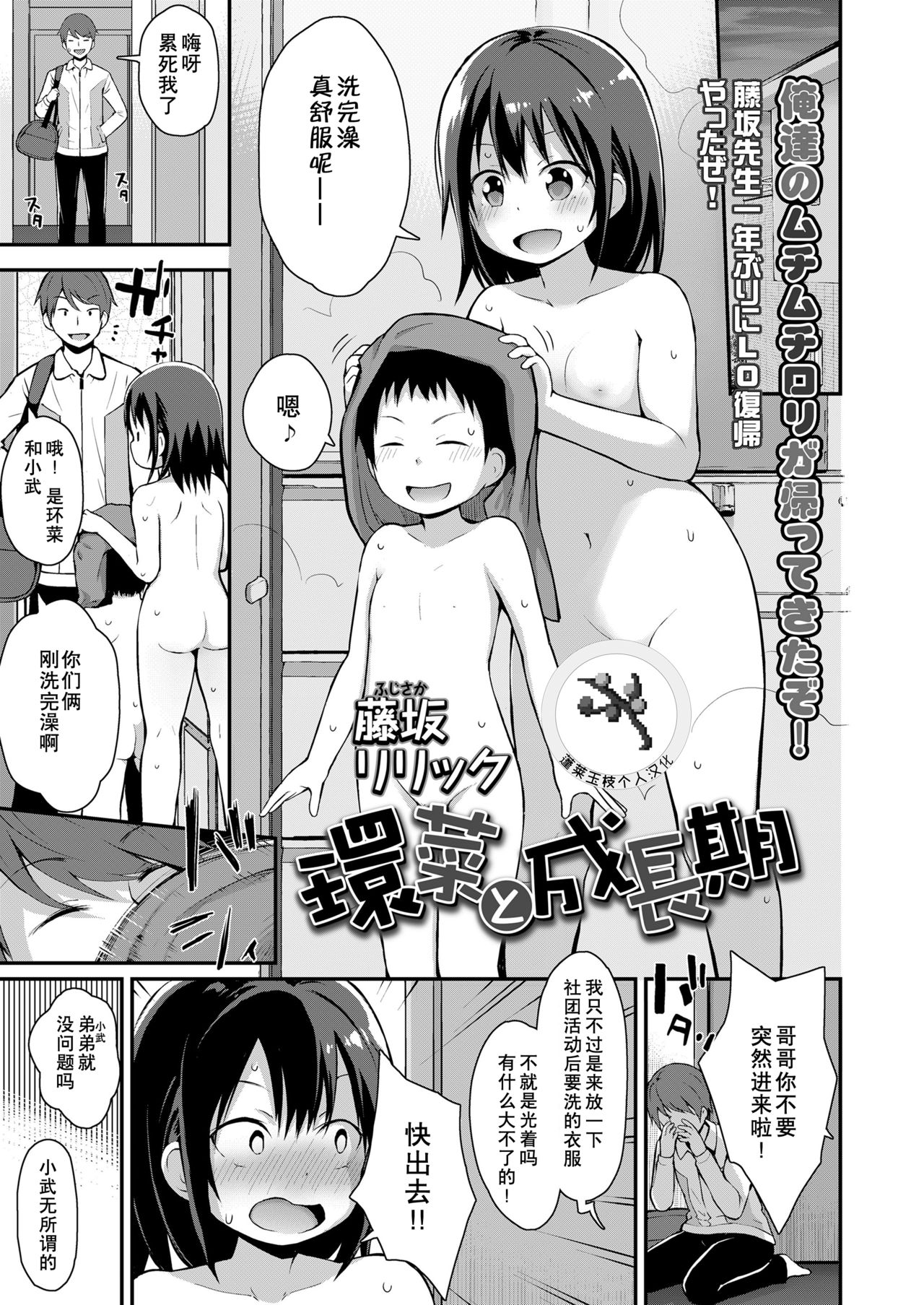 [日本漫画] 環菜と成長期 单本,萝莉,不伦#[21P]-1