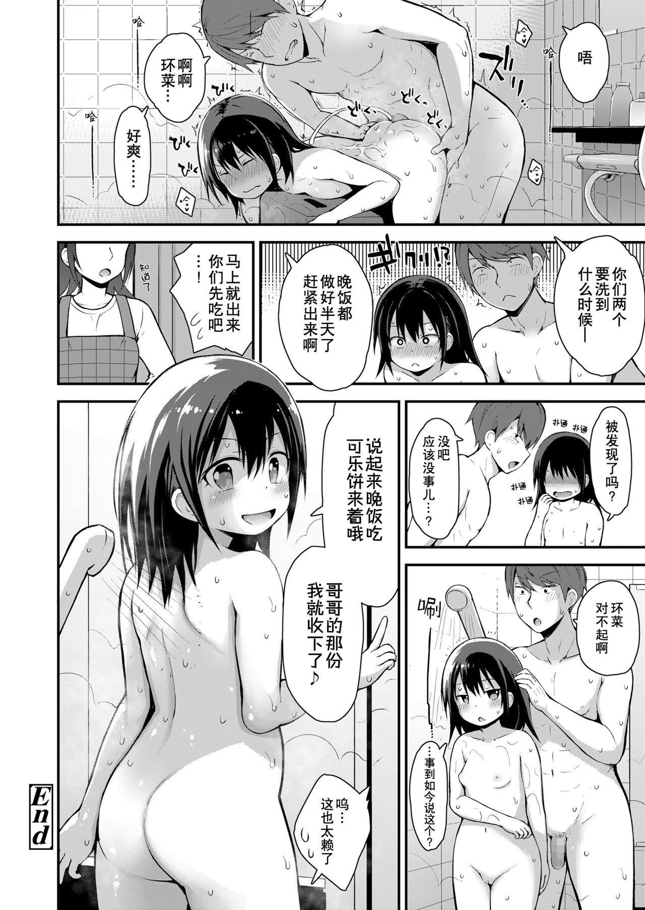 [日本漫画] 環菜と成長期 单本,萝莉,不伦#[21P]-21