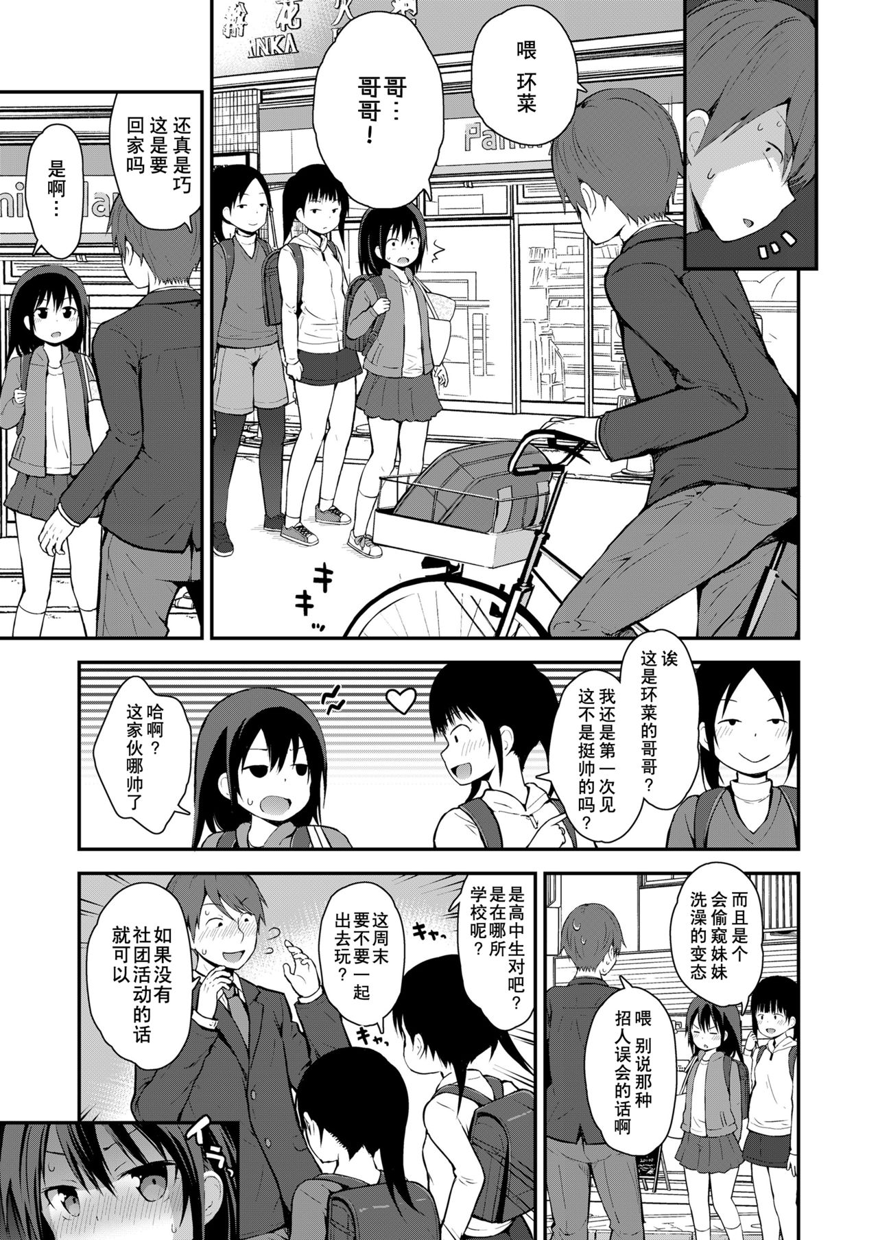 [日本漫画] 環菜と成長期 单本,萝莉,不伦#[21P]-4