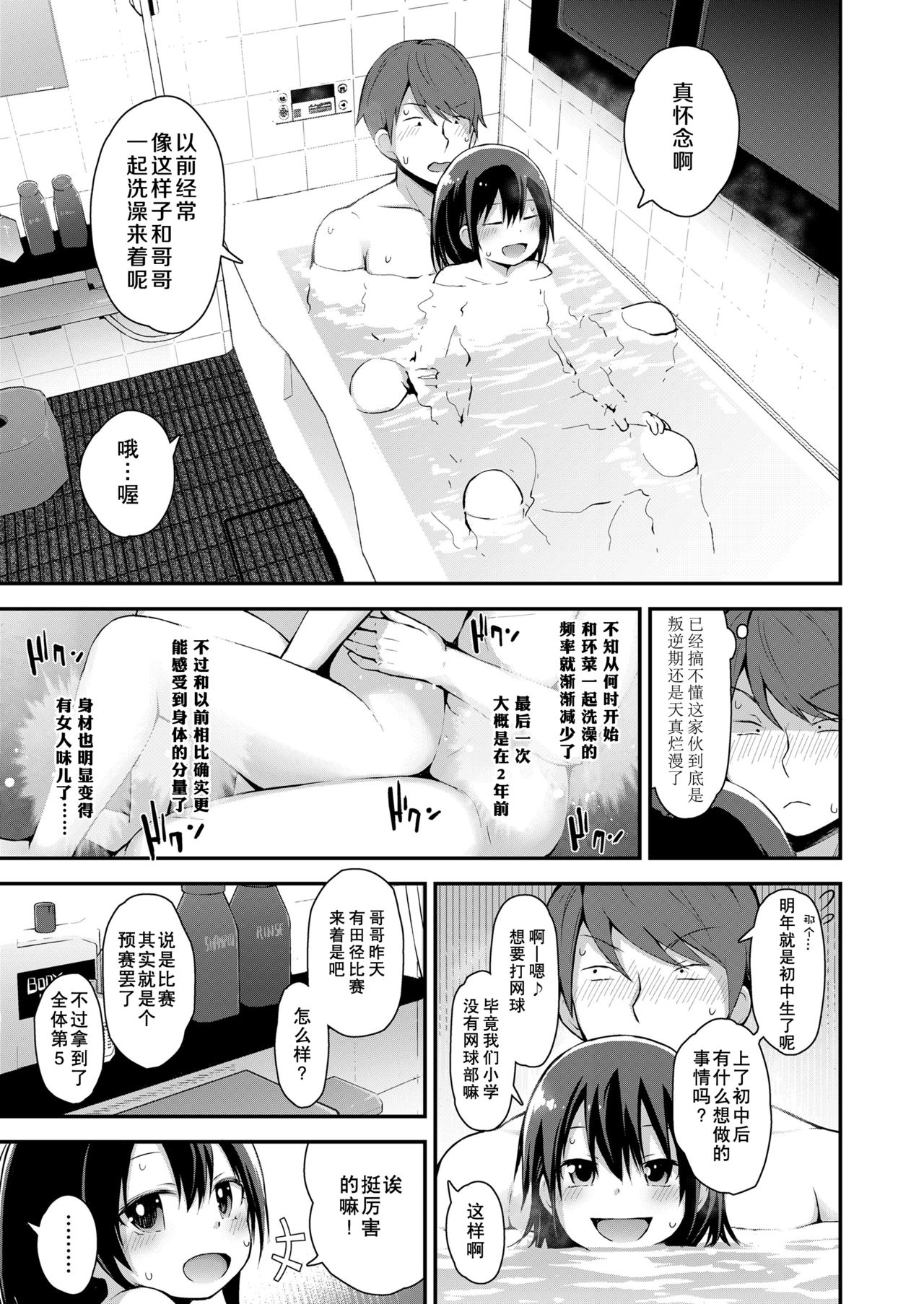 [日本漫画] 環菜と成長期 单本,萝莉,不伦#[21P]-8