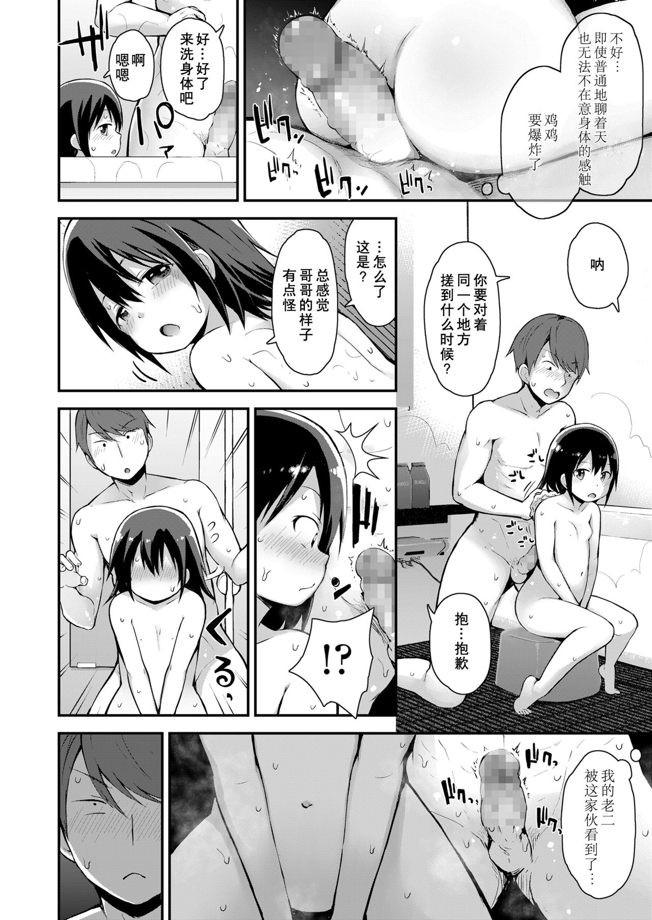 [日本漫画] 環菜と成長期 单本,萝莉,不伦#[21P]-9