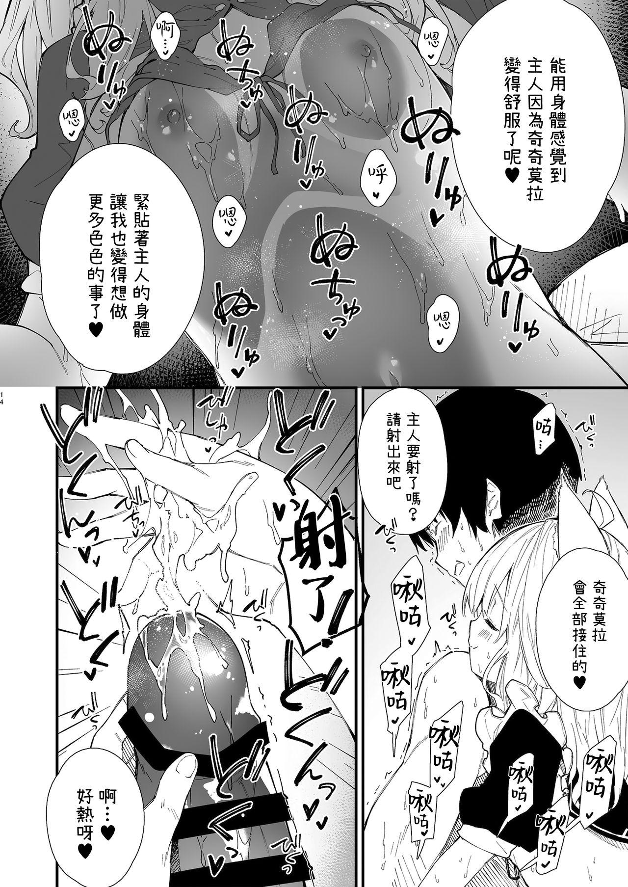 [日本漫画] [Dot Eito (Sawayaka Samehada)] Kemomimi Maid to Ichaicha suru Hon  单本,单女,兽耳,单男,丝袜#[38P]-13