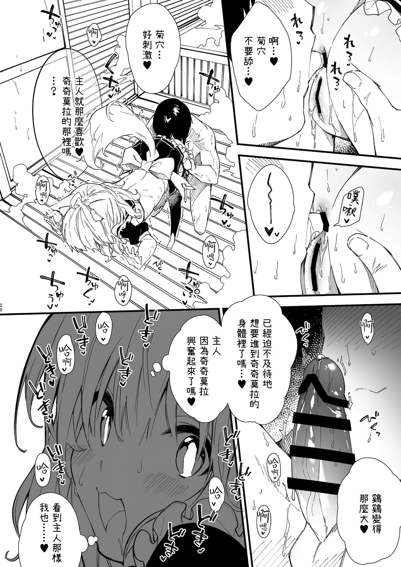 [日本漫画] [Dot Eito (Sawayaka Samehada)] Kemomimi Maid to Ichaicha suru Hon  单本,单女,兽耳,单男,丝袜#[38P]-19