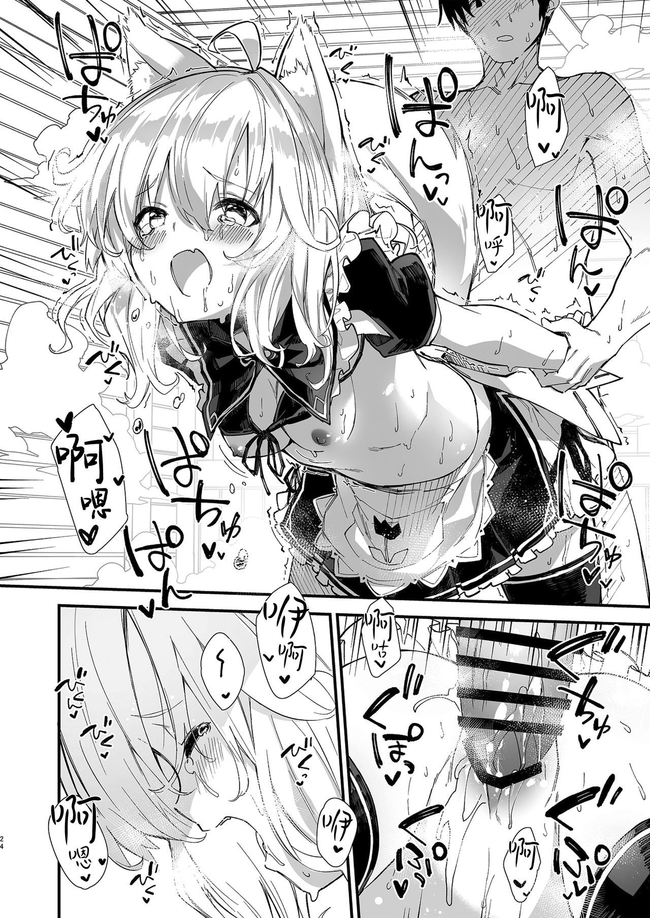[日本漫画] [Dot Eito (Sawayaka Samehada)] Kemomimi Maid to Ichaicha suru Hon  单本,单女,兽耳,单男,丝袜#[38P]-23