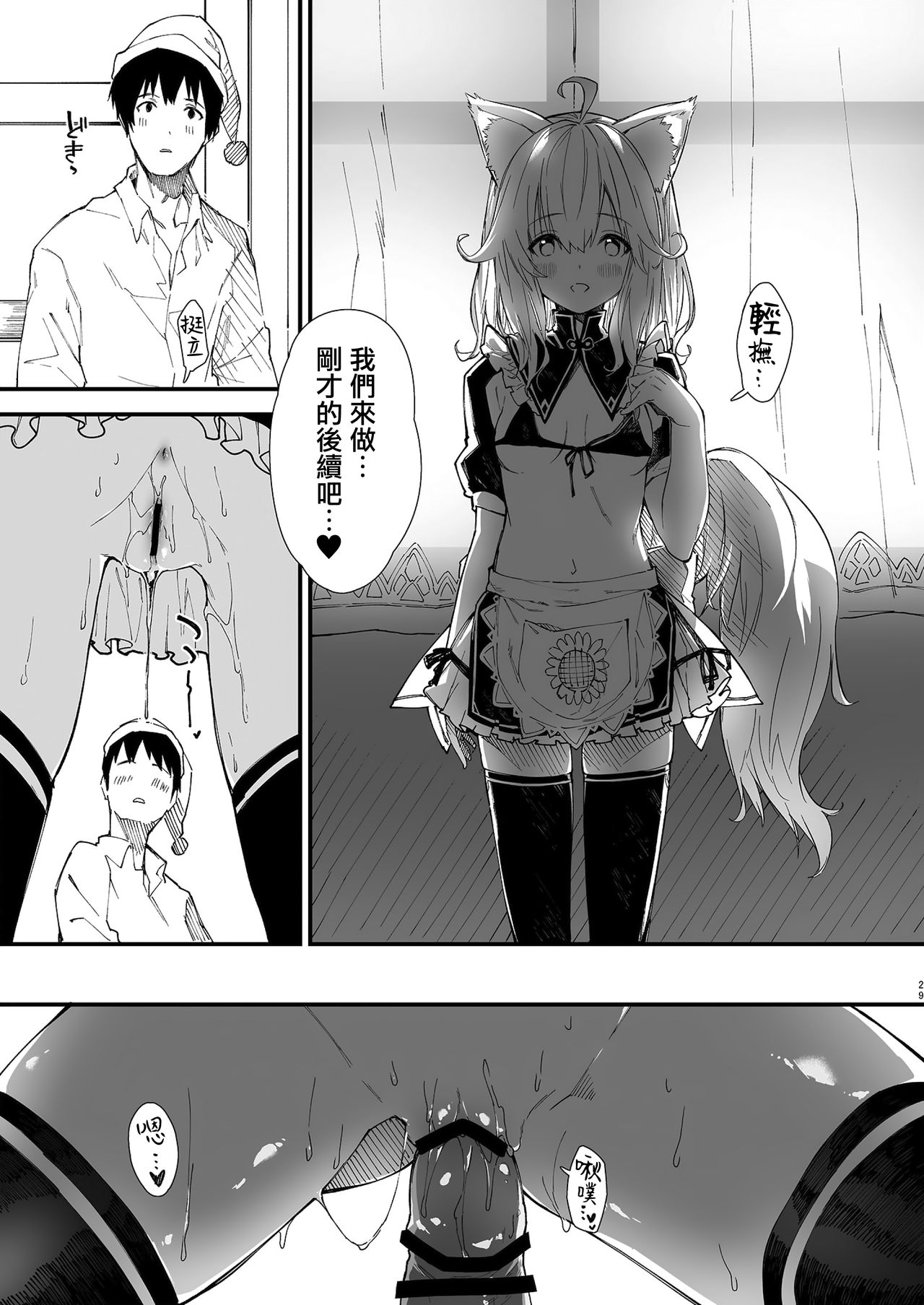 [日本漫画] [Dot Eito (Sawayaka Samehada)] Kemomimi Maid to Ichaicha suru Hon  单本,单女,兽耳,单男,丝袜#[38P]-28