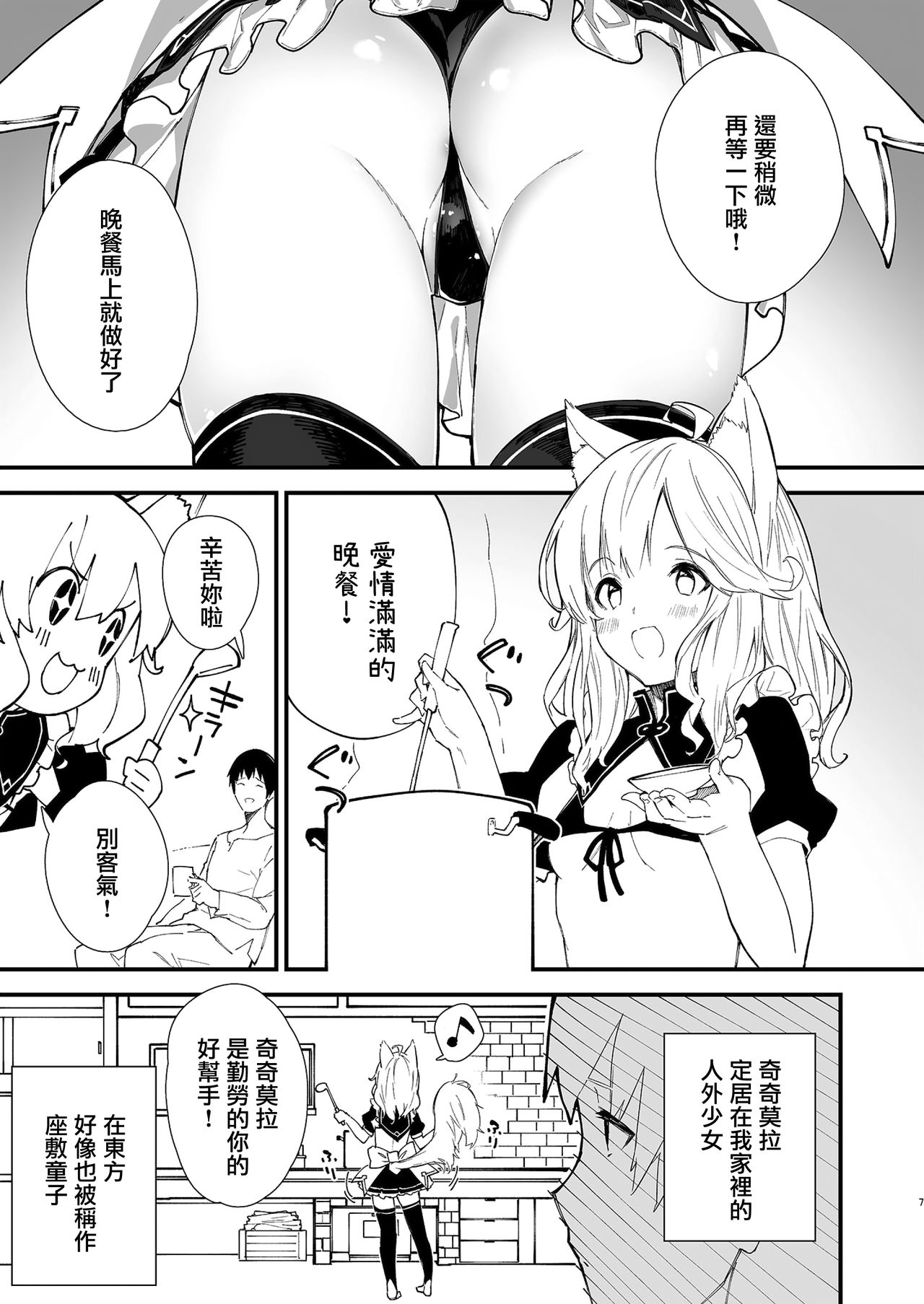 [日本漫画] [Dot Eito (Sawayaka Samehada)] Kemomimi Maid to Ichaicha suru Hon  单本,单女,兽耳,单男,丝袜#[38P]-6