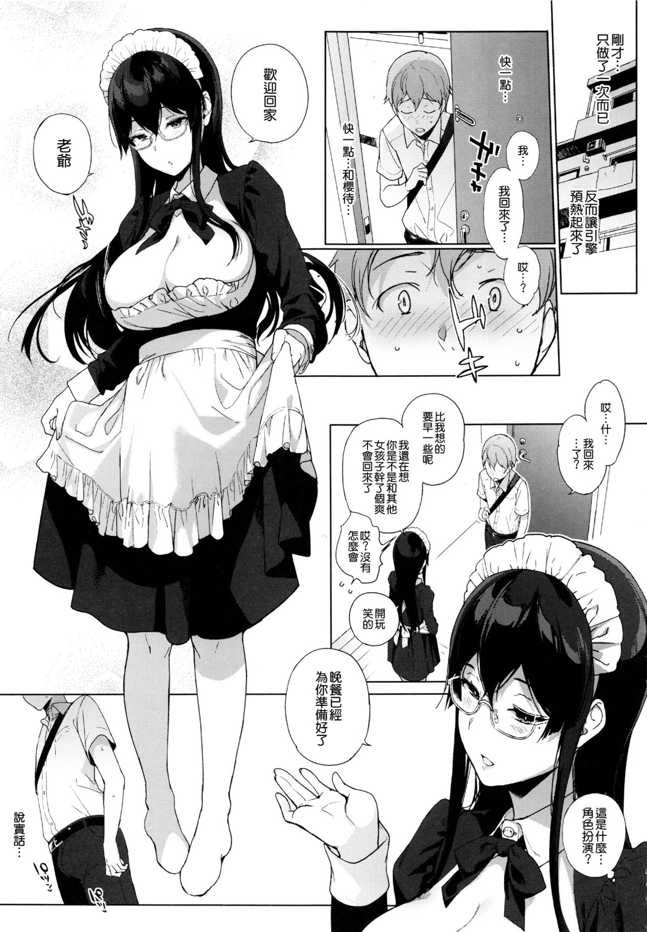 [日本漫画] サキュバステードライフ6 单本,眼镜,巨乳大奶,女学生,制服#[29P]-10