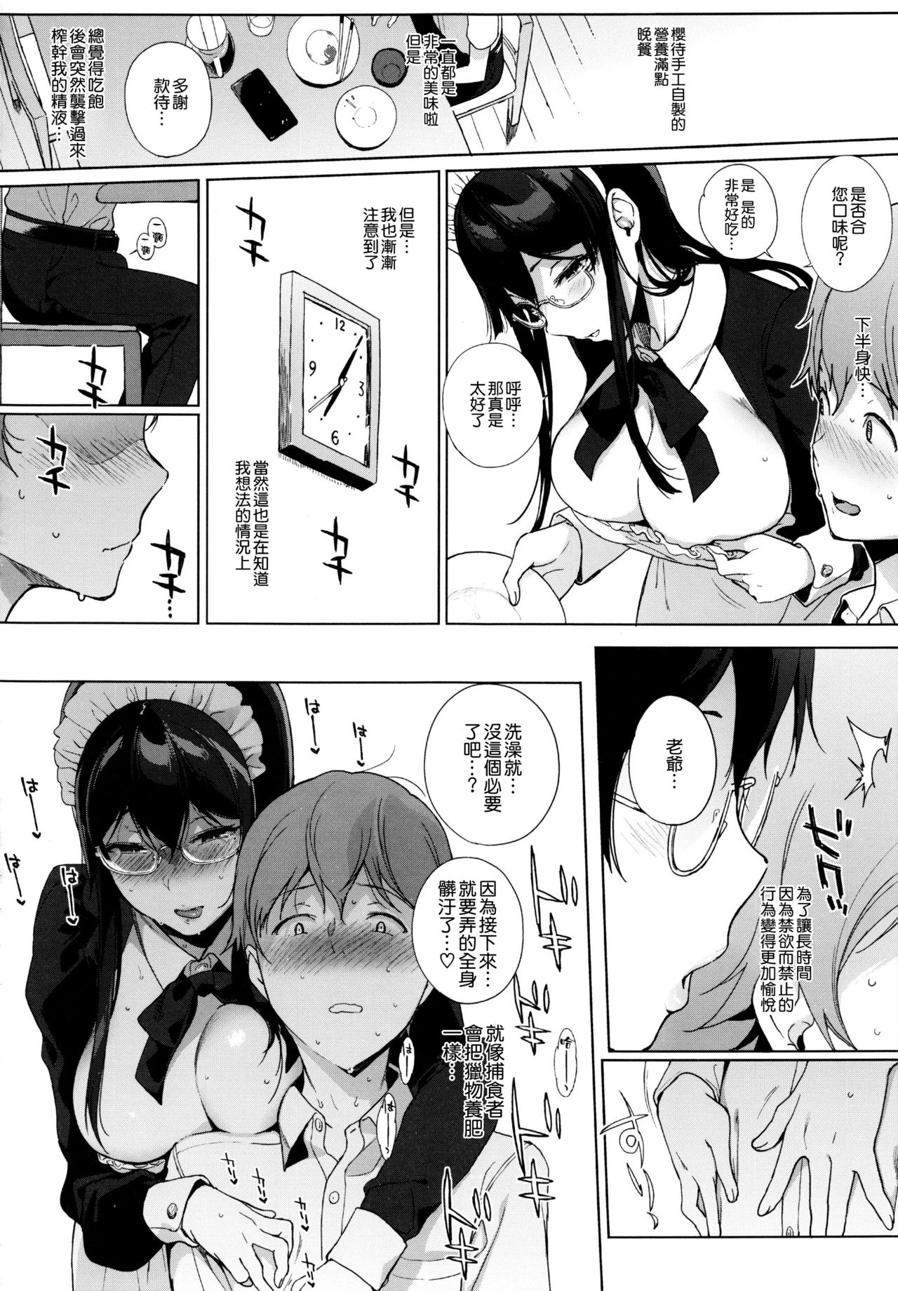 [日本漫画] サキュバステードライフ6 单本,眼镜,巨乳大奶,女学生,制服#[29P]-11