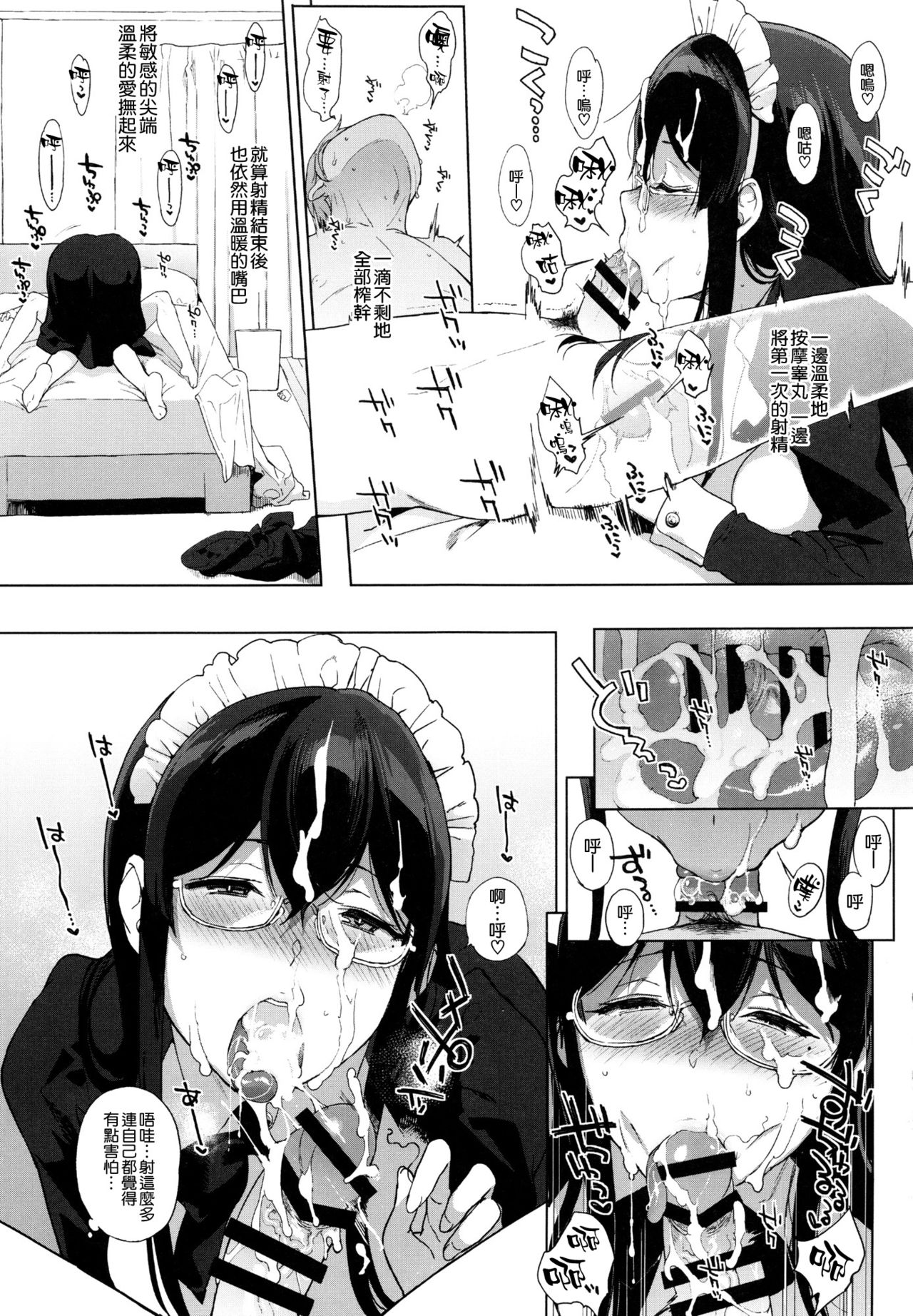 [日本漫画] サキュバステードライフ6 单本,眼镜,巨乳大奶,女学生,制服#[29P]-14
